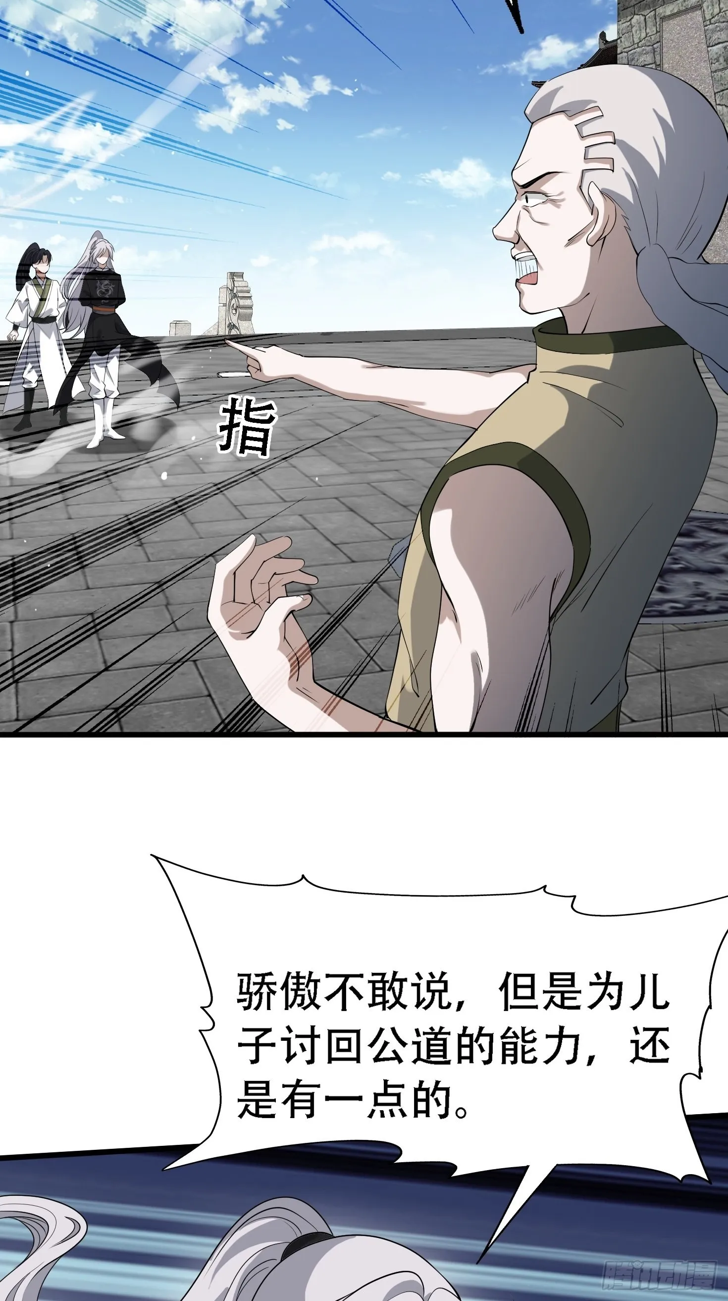 第十八话：废掉庞齐大师 第7页