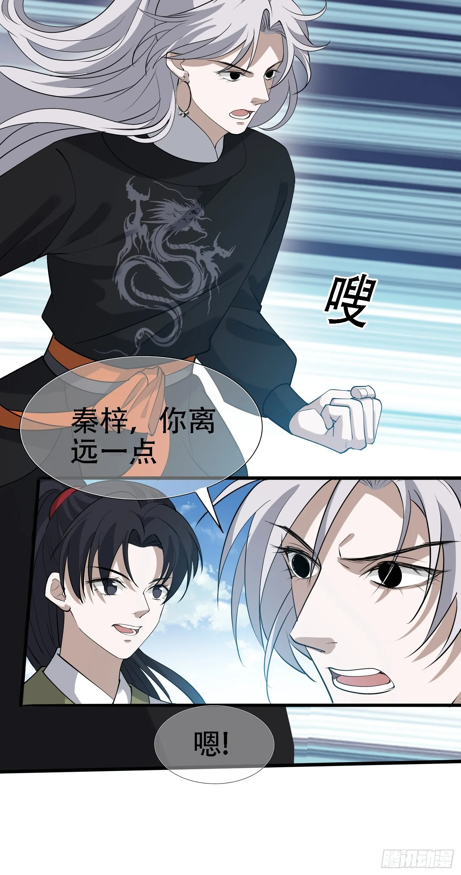 第十八话：废掉庞齐大师 第8页