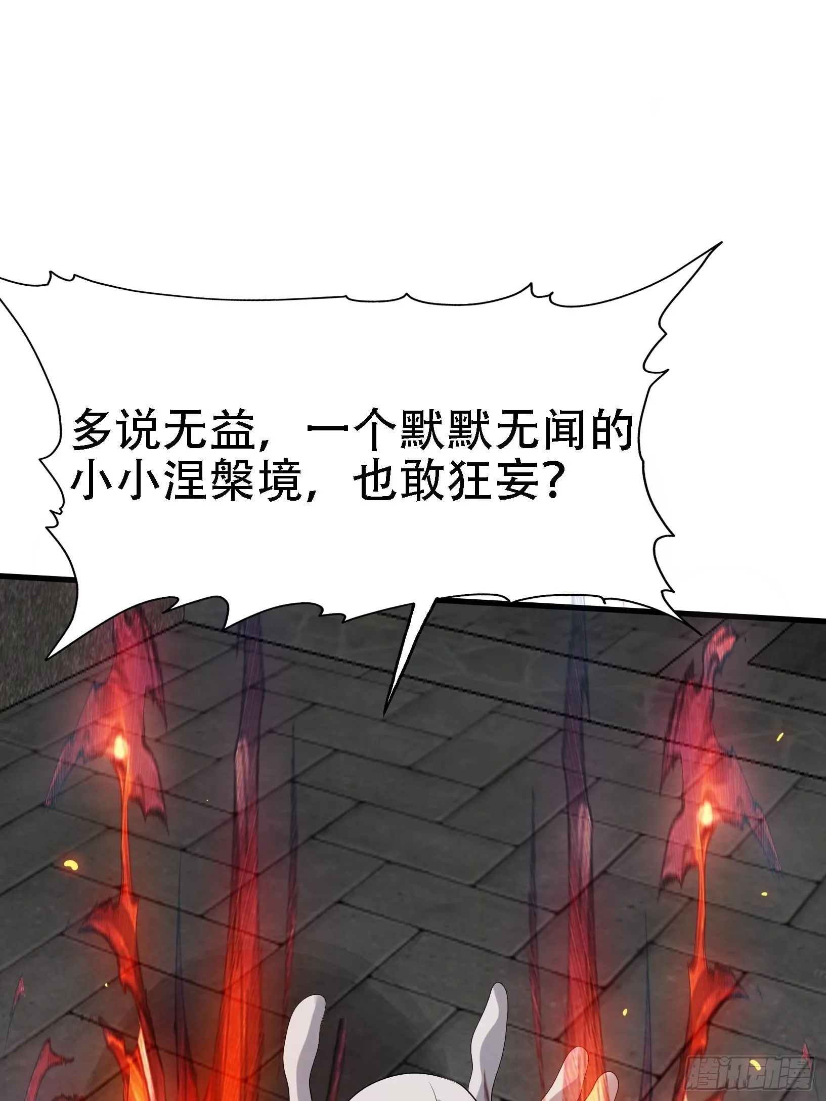 第十八话：废掉庞齐大师 第9页
