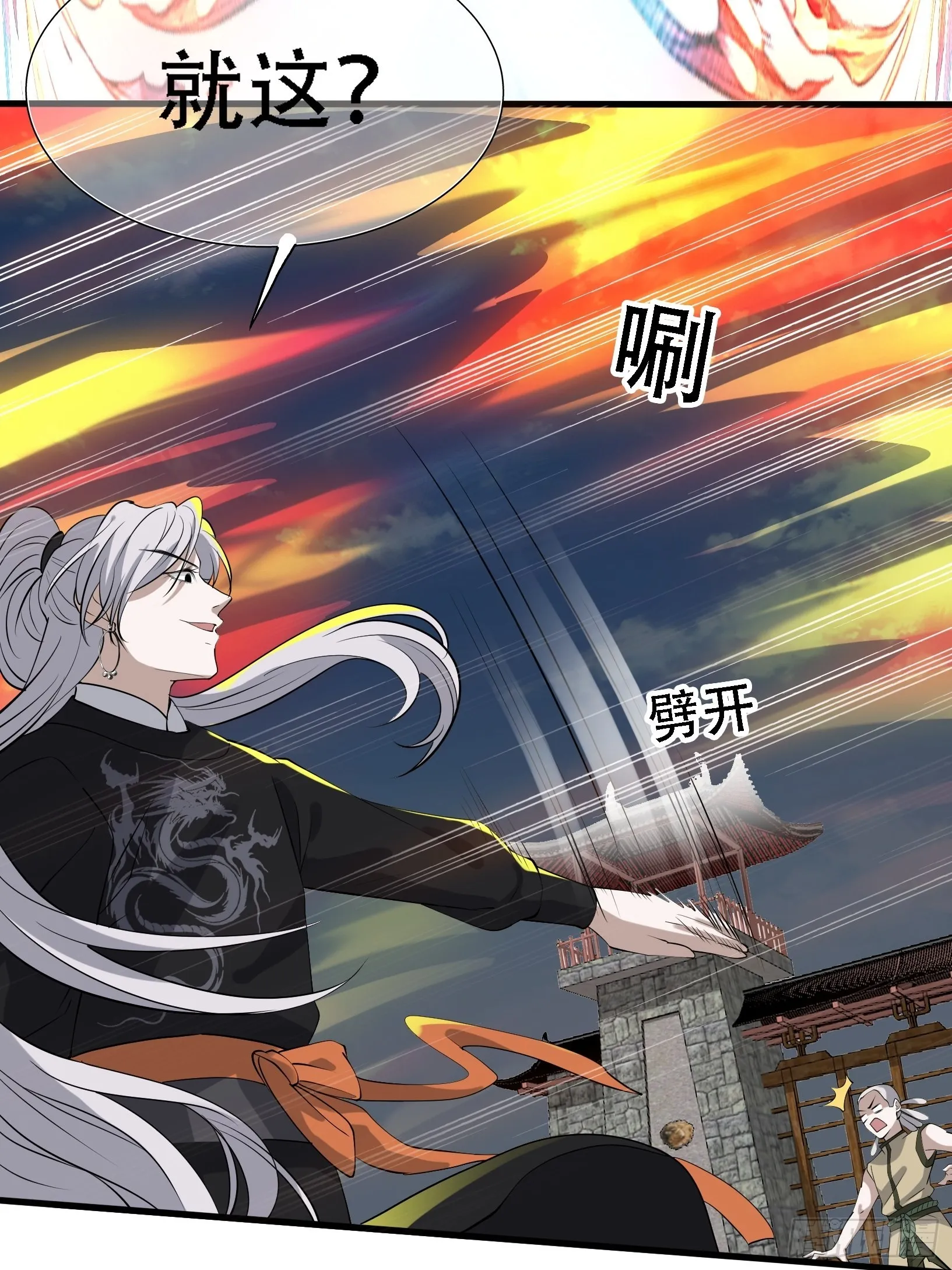 第十八话：废掉庞齐大师 第11页