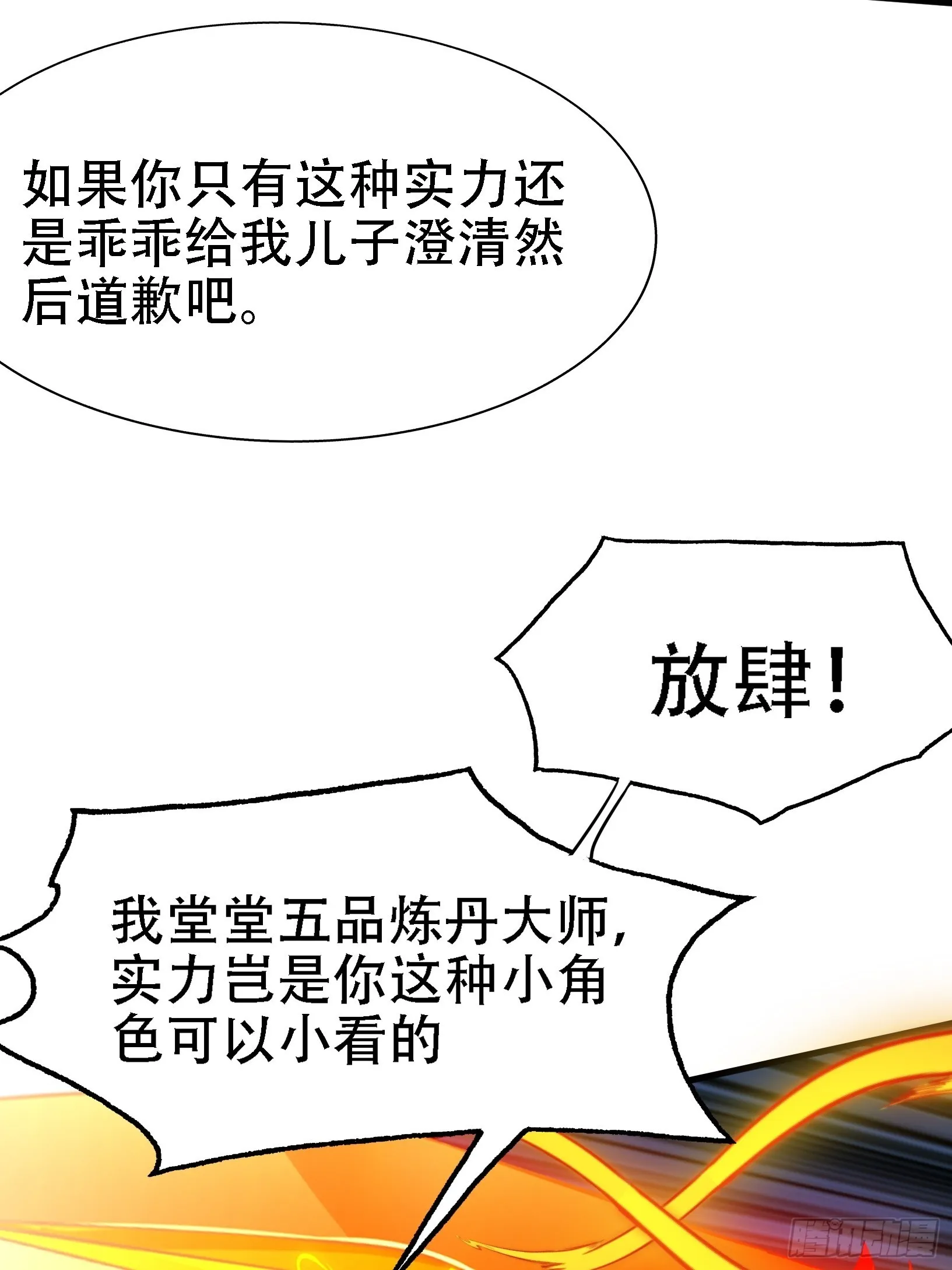 第十八话：废掉庞齐大师 第12页