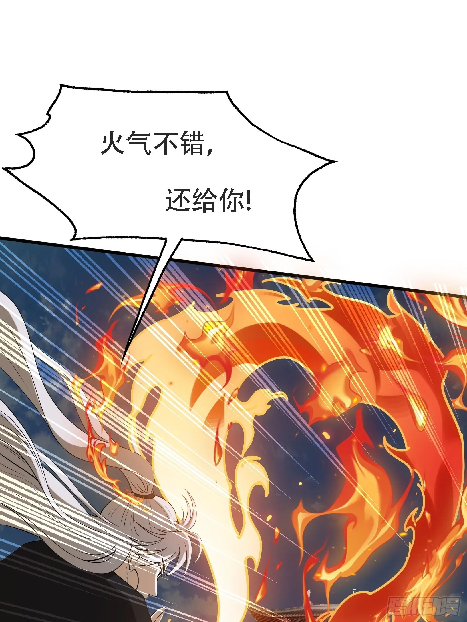 第十八话：废掉庞齐大师 第17页
