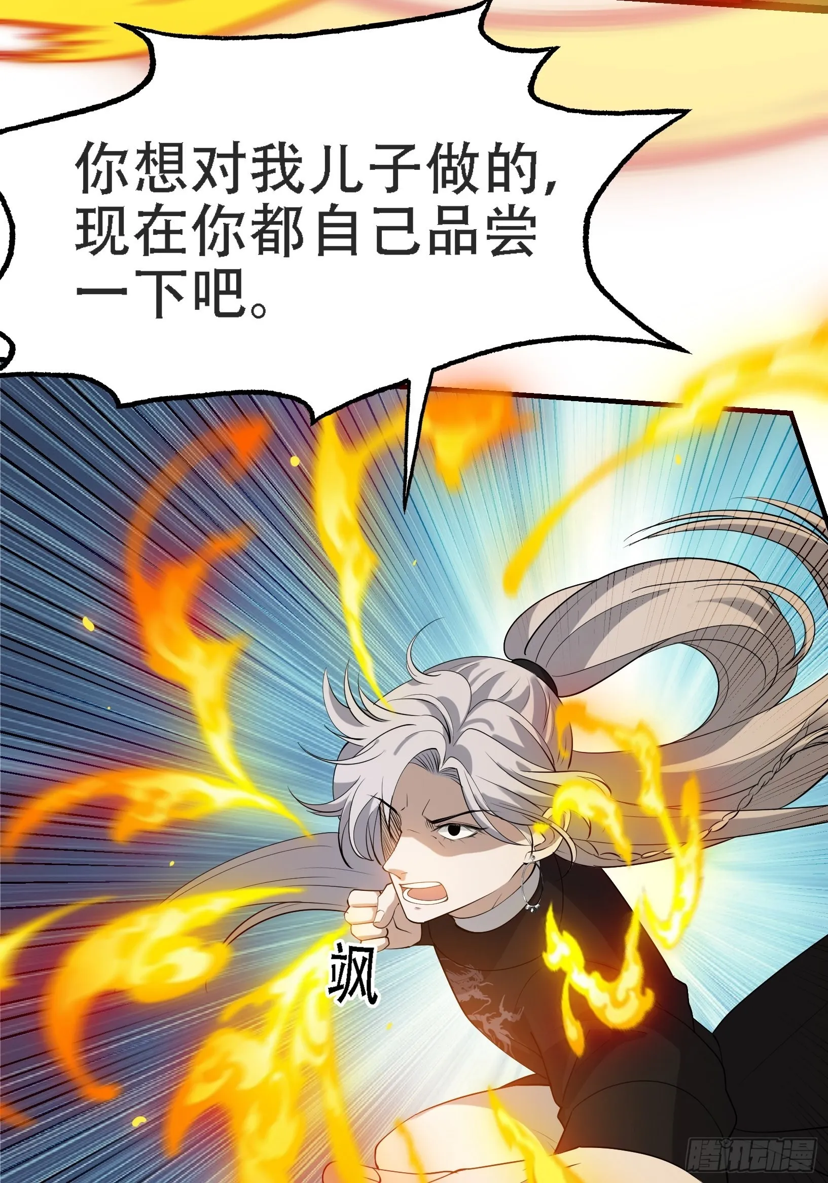 第十八话：废掉庞齐大师 第20页