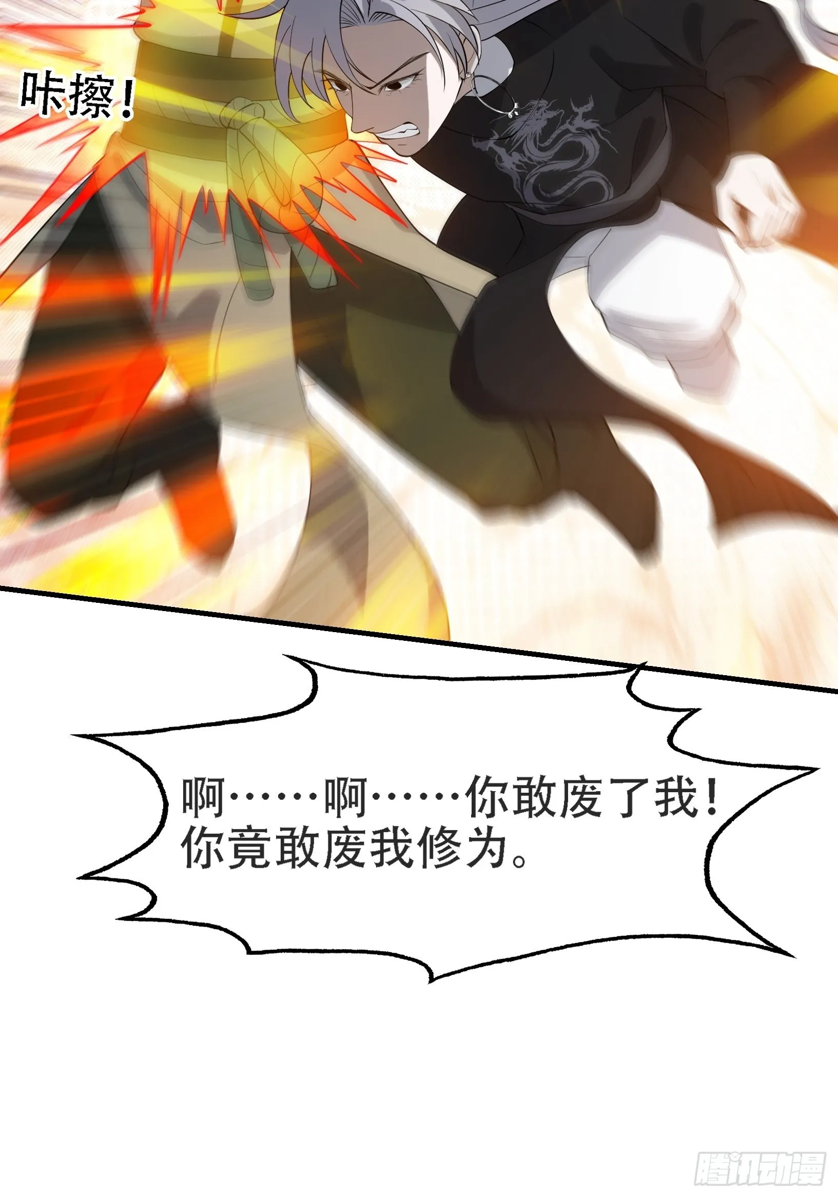 第十八话：废掉庞齐大师 第22页