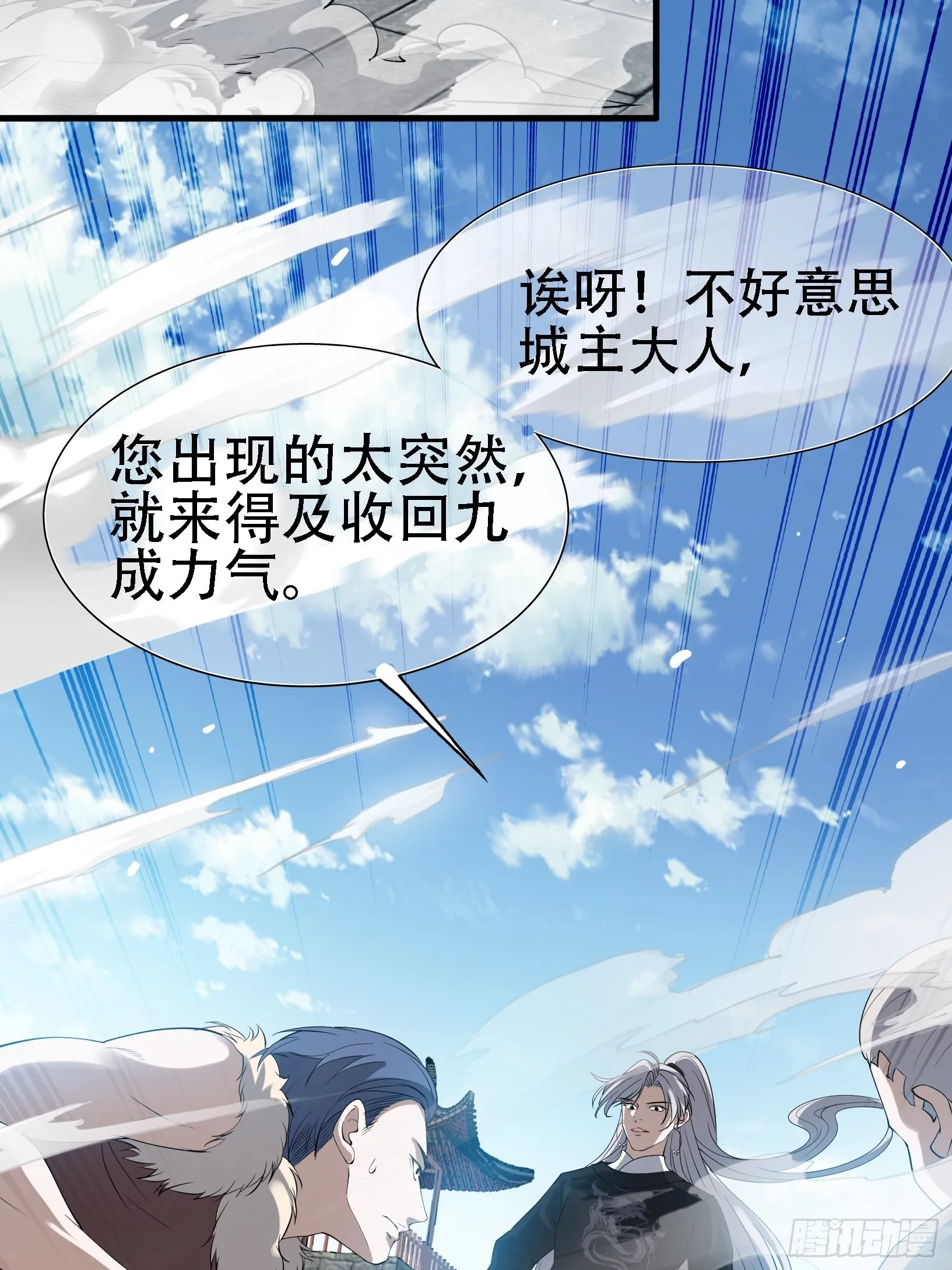 第十八话：废掉庞齐大师 第28页