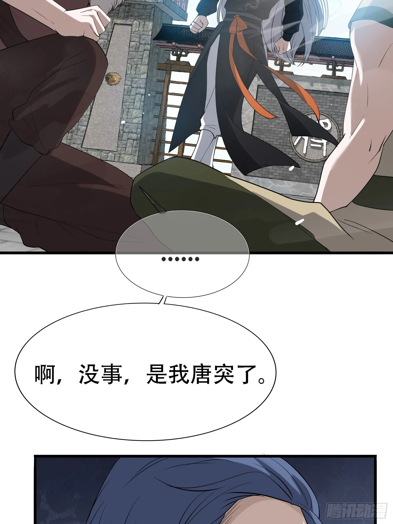 第十八话：废掉庞齐大师 第29页