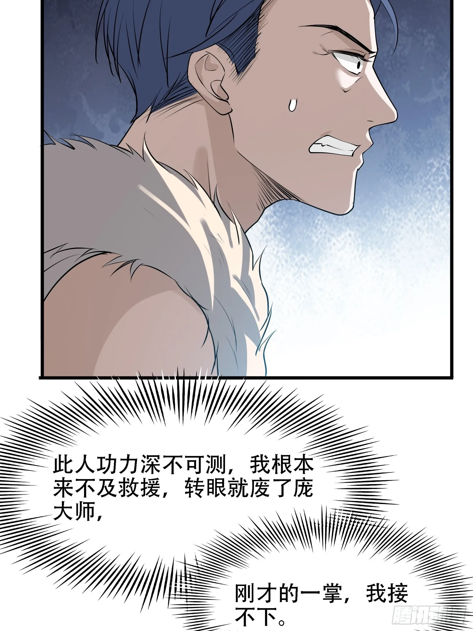 第十八话：废掉庞齐大师 第30页
