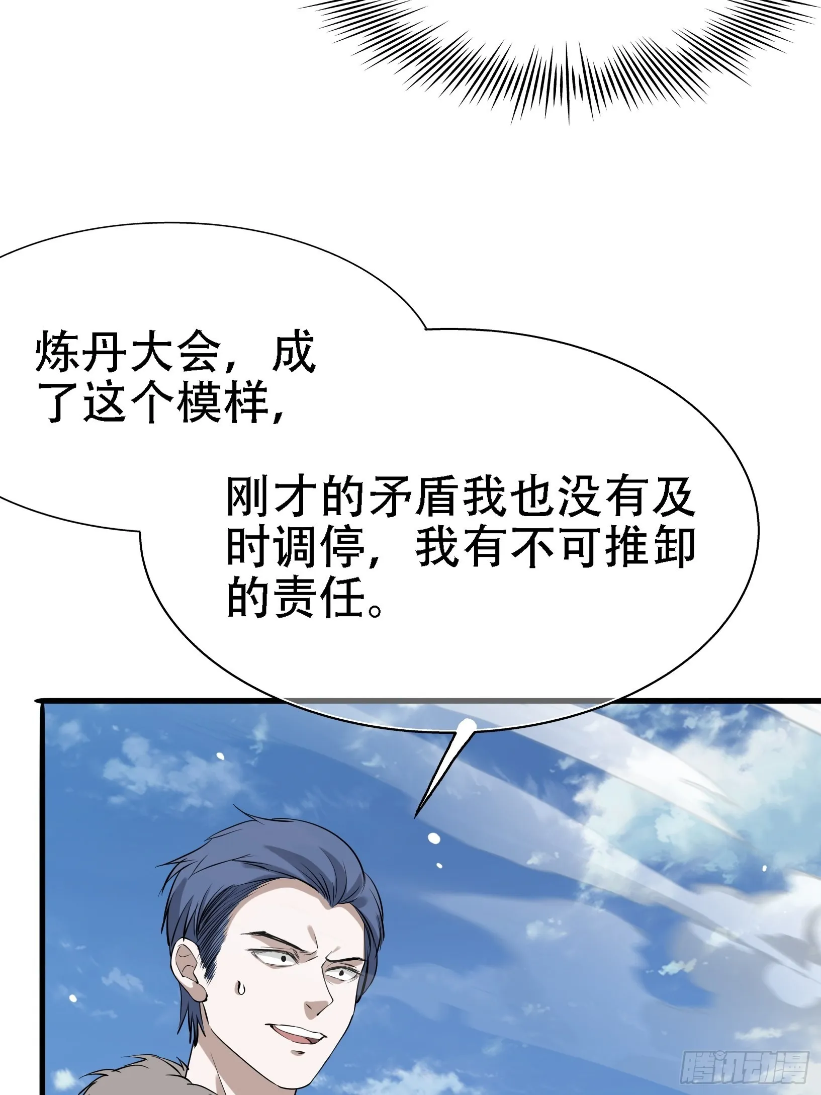 第十八话：废掉庞齐大师 第31页