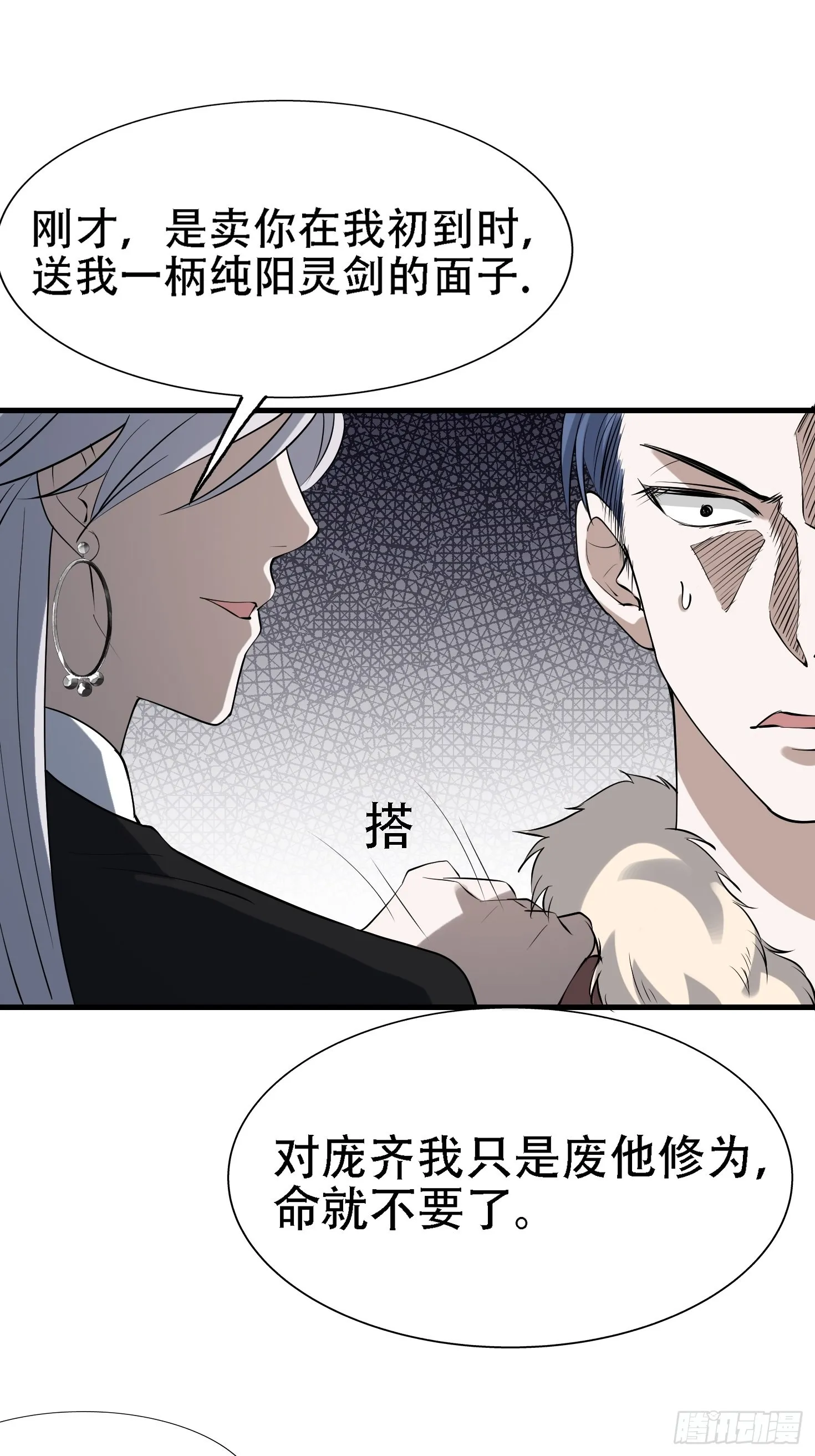 第十八话：废掉庞齐大师 第33页