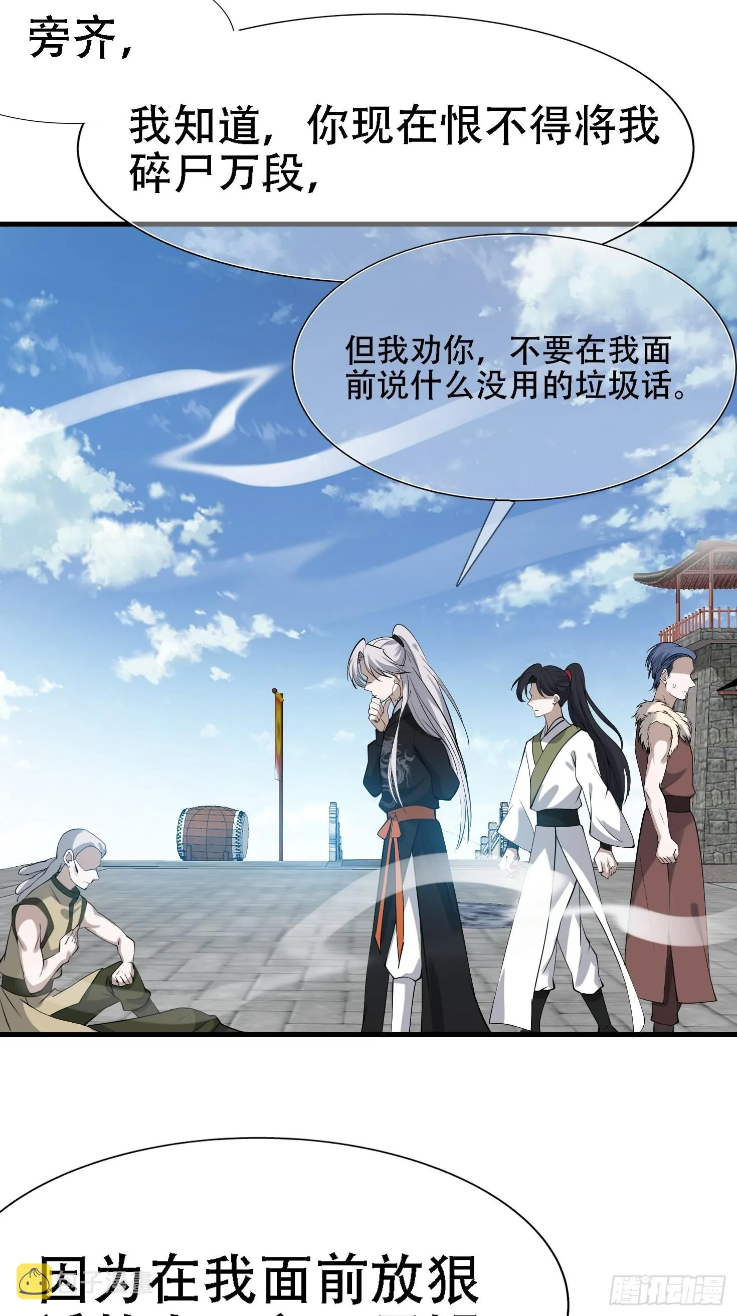 第十八话：废掉庞齐大师 第34页