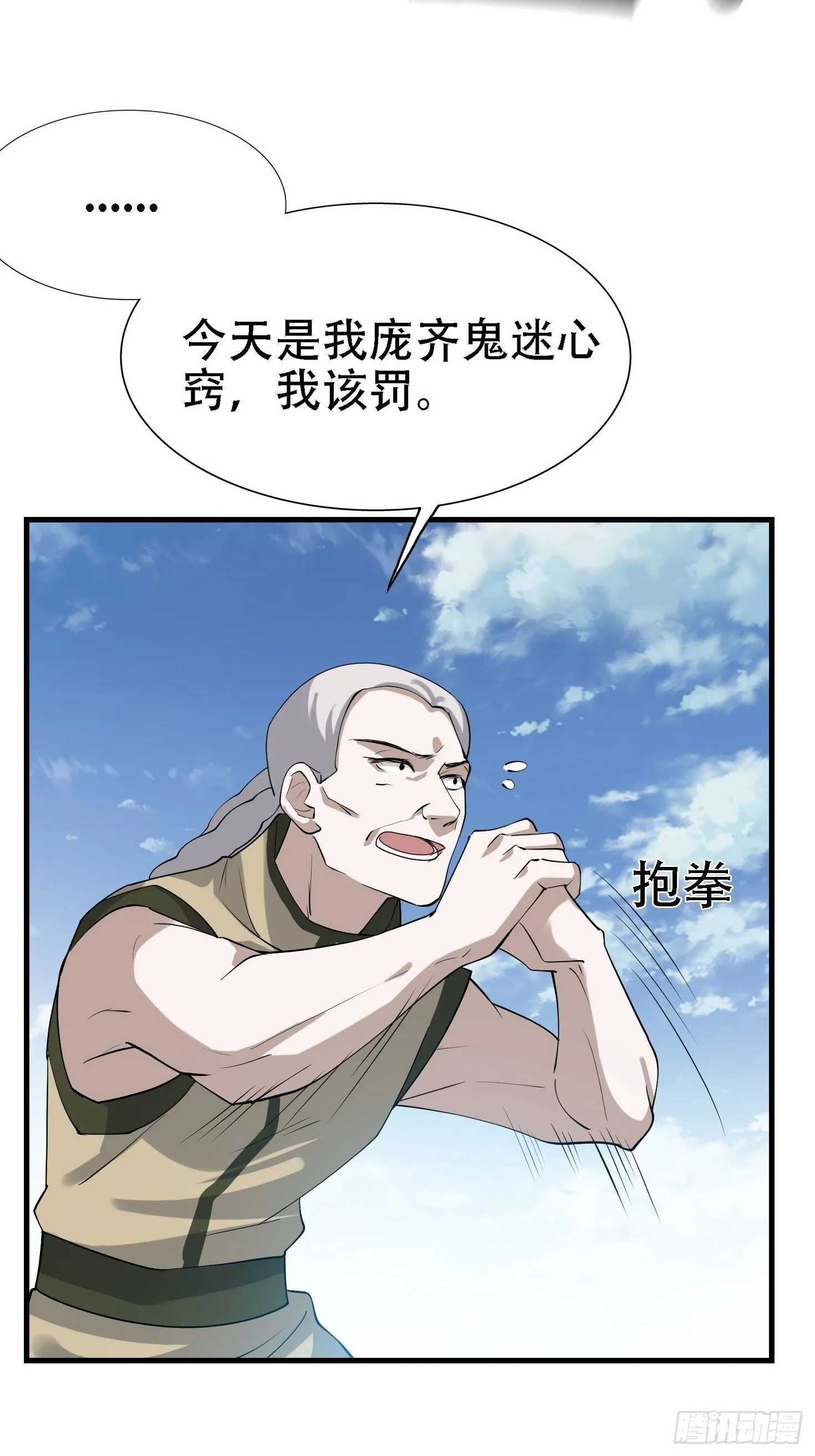 第十八话：废掉庞齐大师 第36页