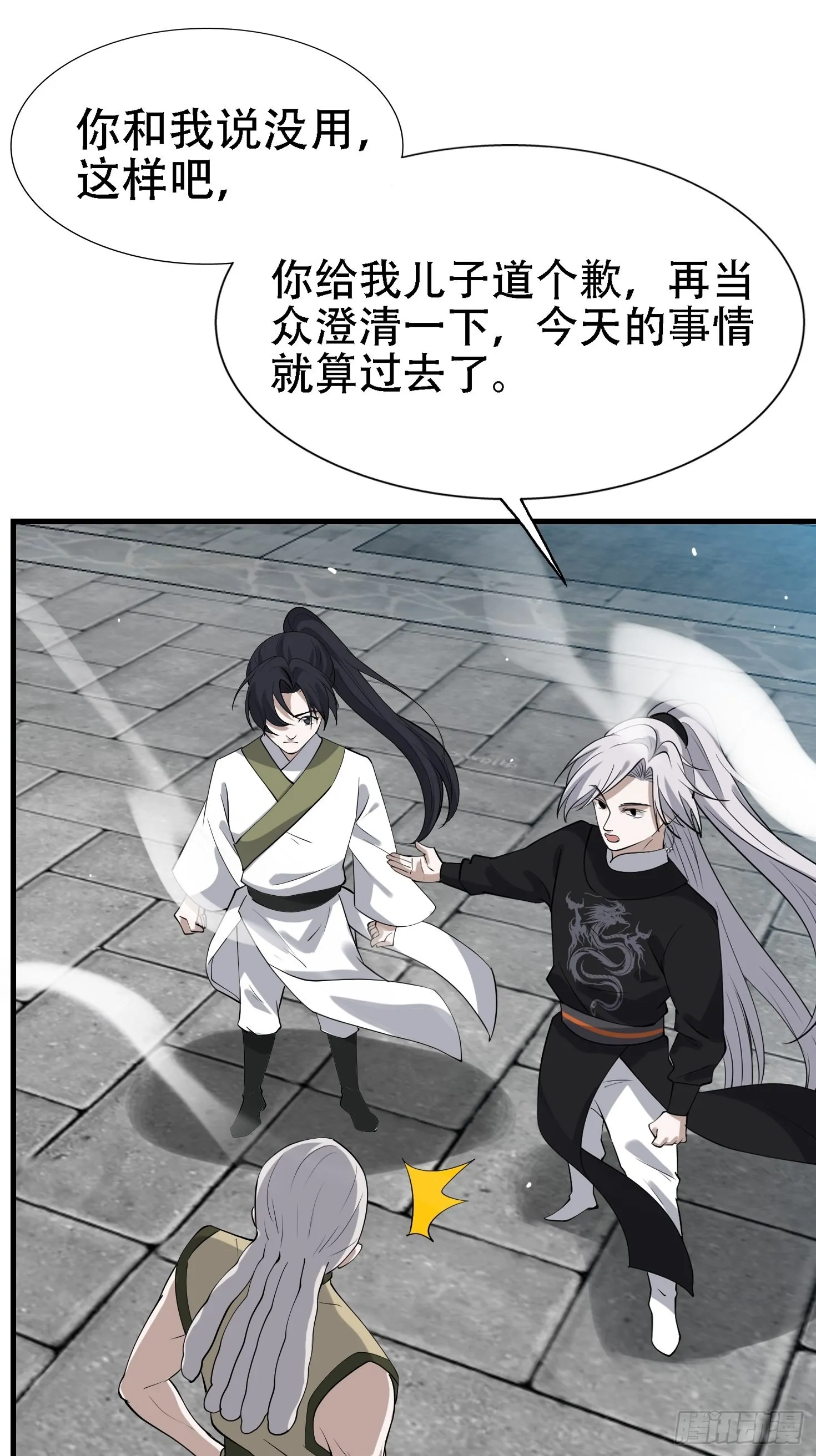第十八话：废掉庞齐大师 第37页