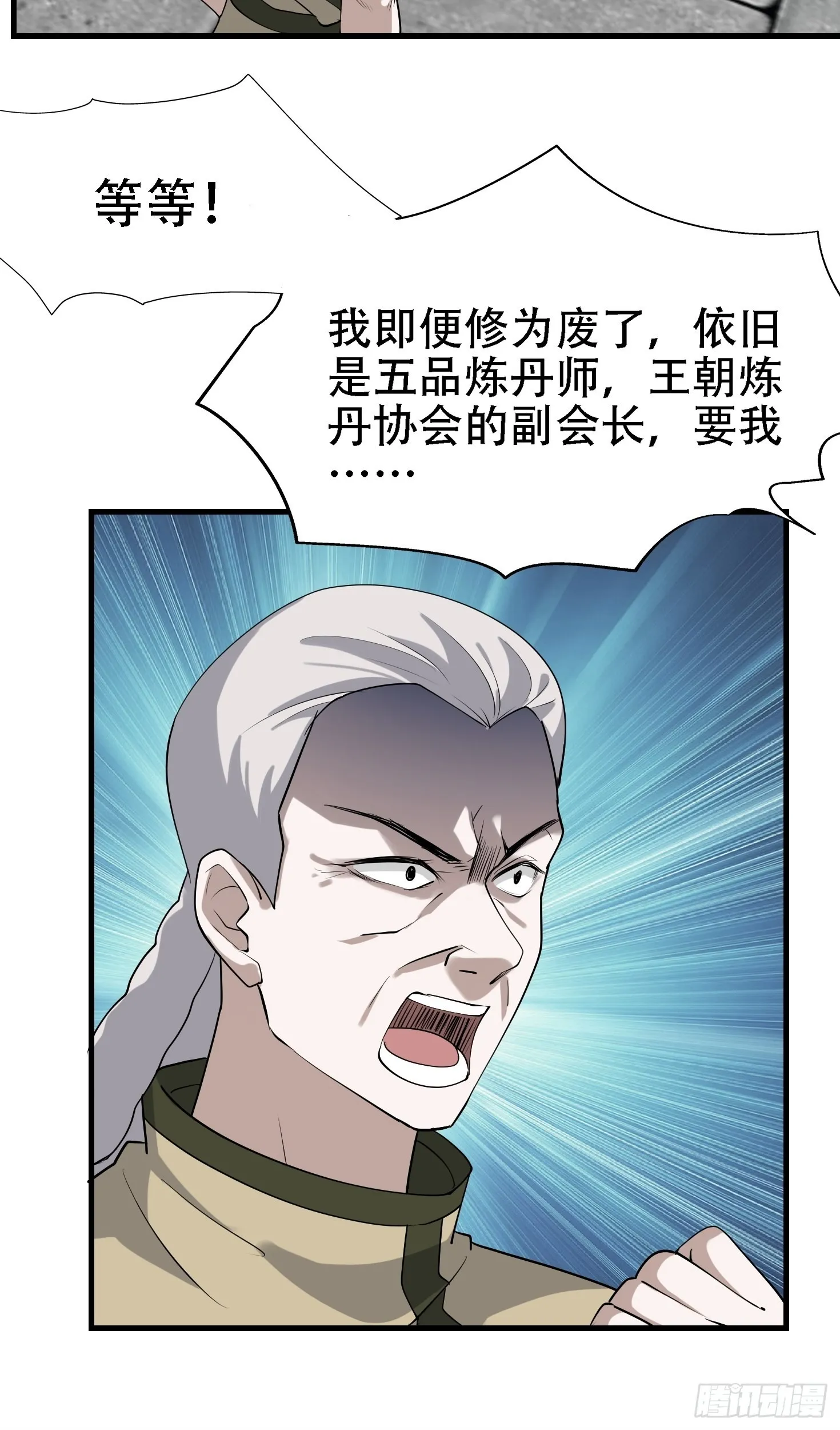 第十八话：废掉庞齐大师 第38页