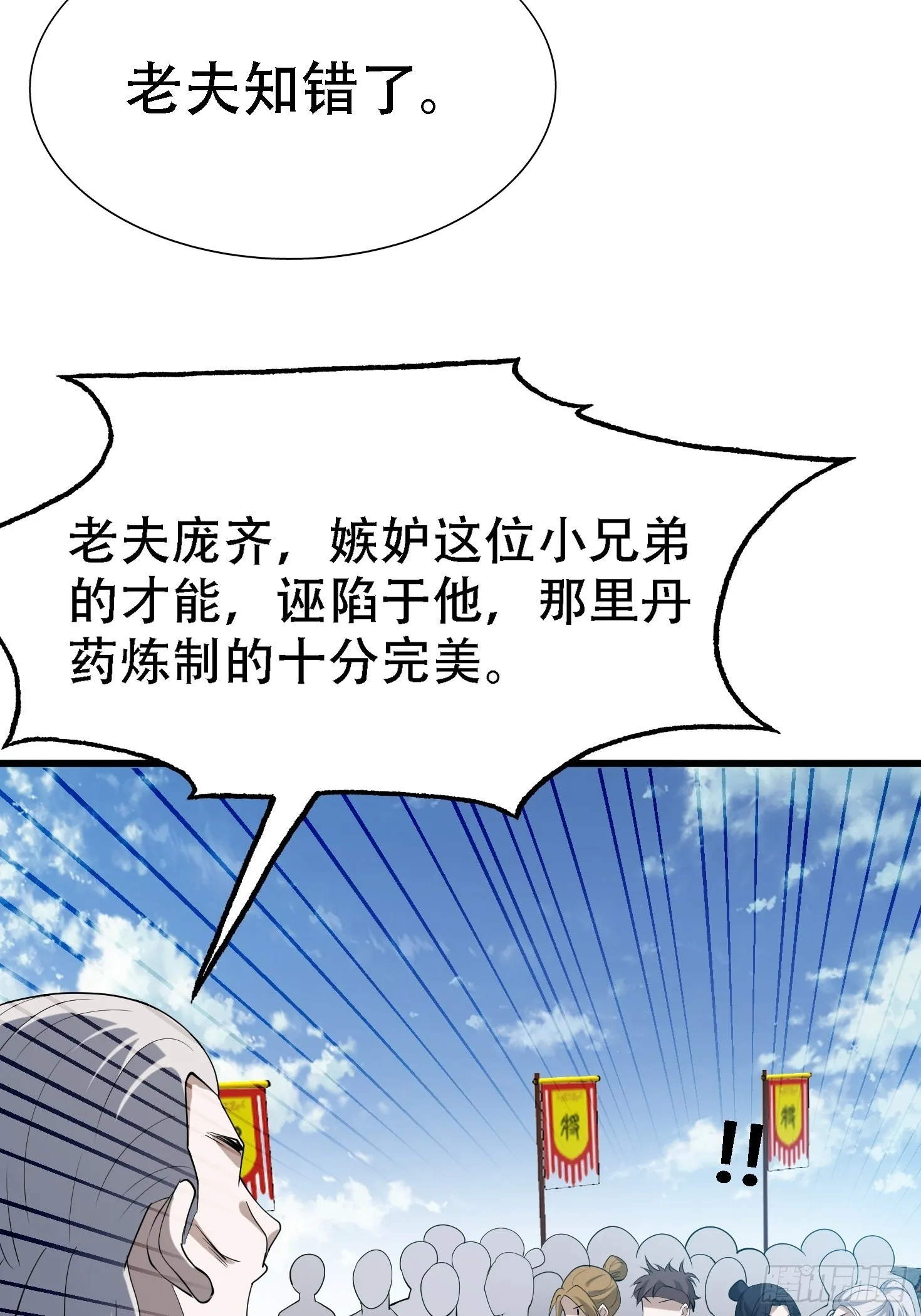第十八话：废掉庞齐大师 第42页