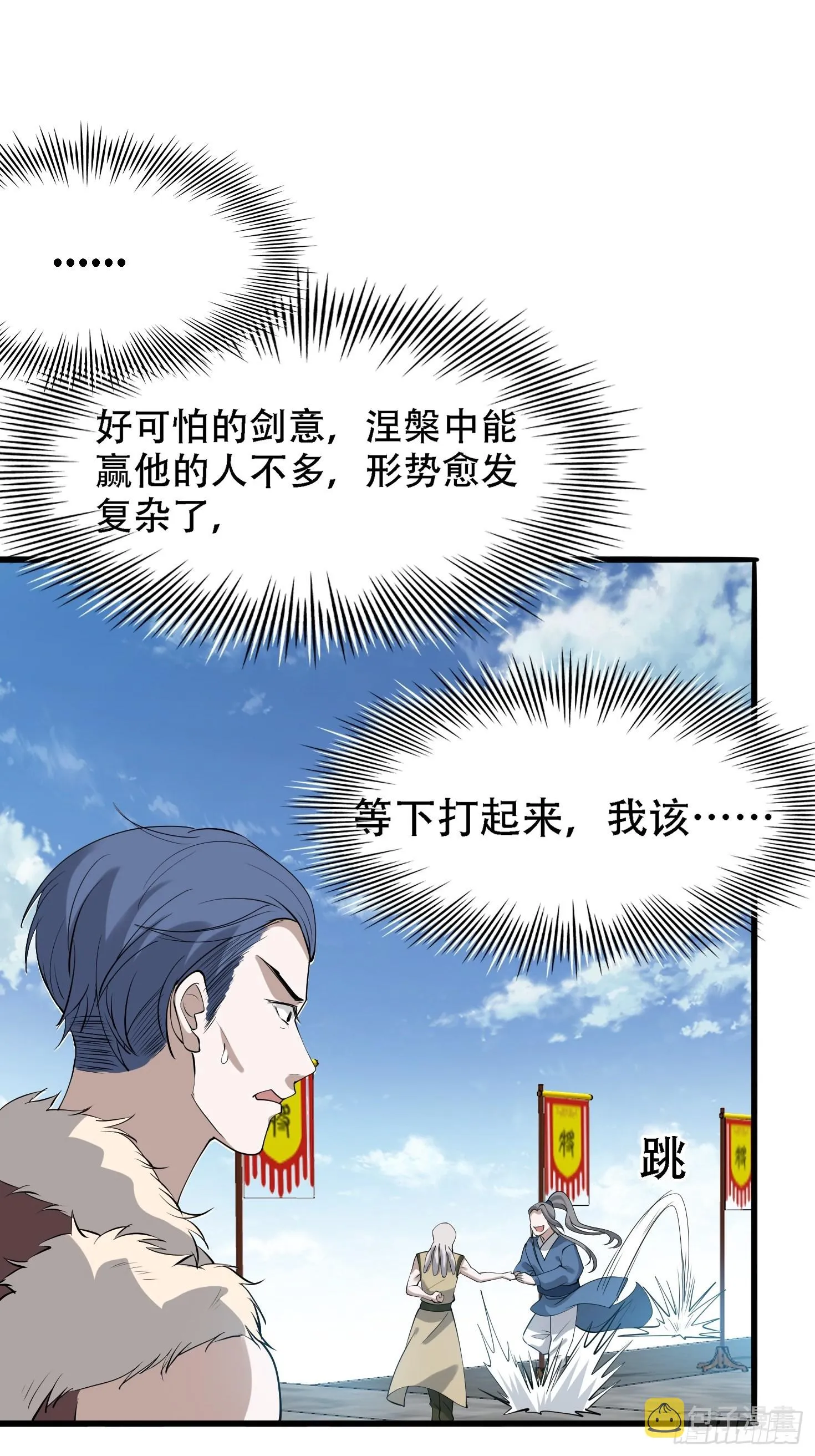 第十八话：废掉庞齐大师 第47页