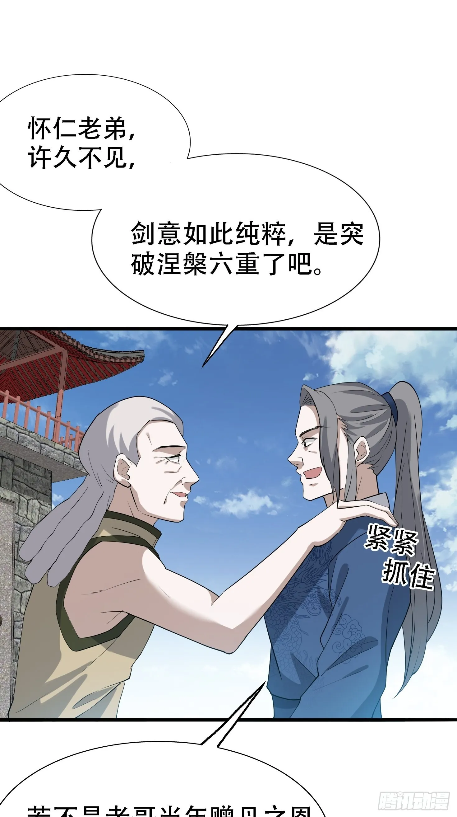 第十八话：废掉庞齐大师 第48页