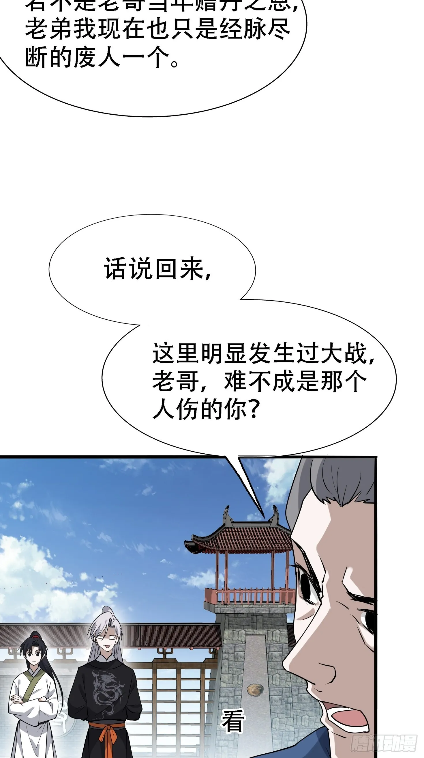 第十八话：废掉庞齐大师 第49页
