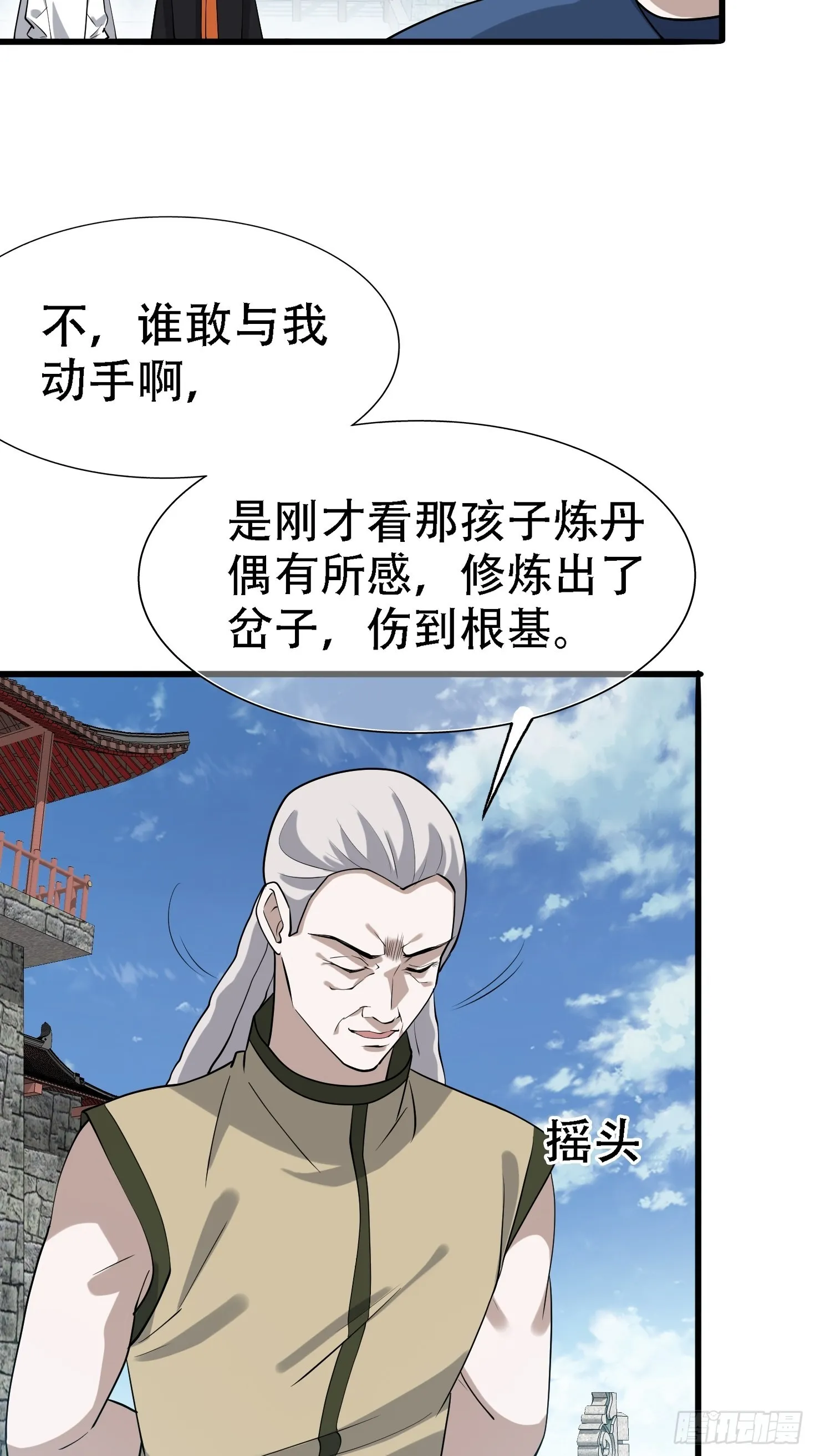 第十八话：废掉庞齐大师 第50页
