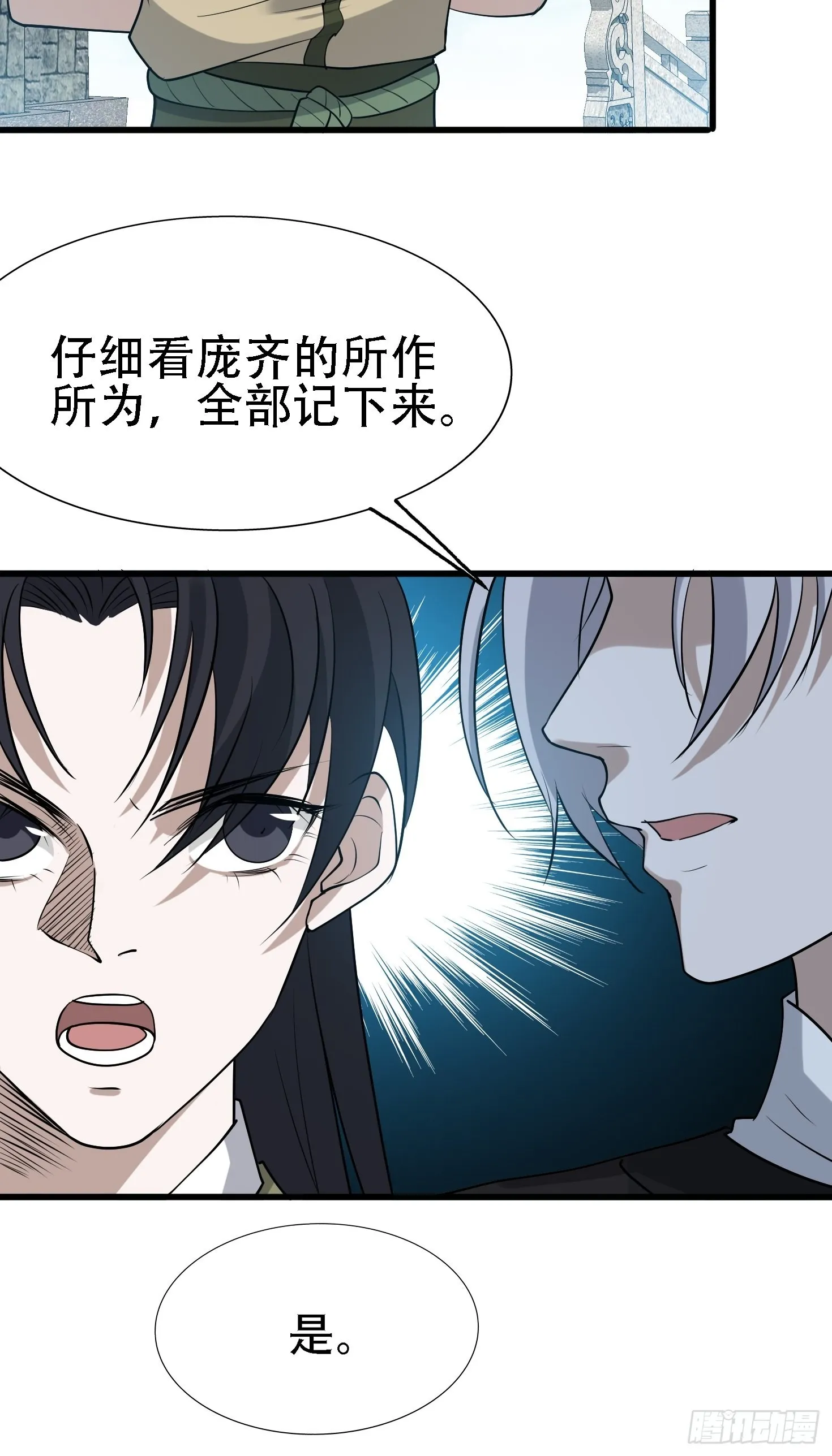 第十八话：废掉庞齐大师 第51页
