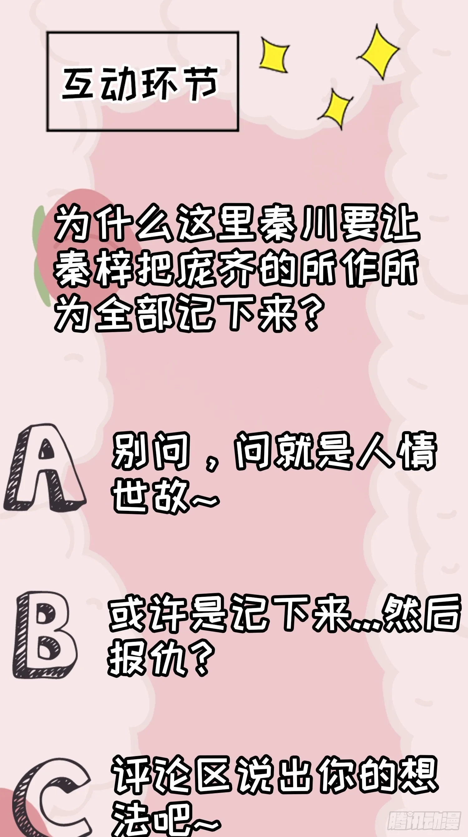 第十八话：废掉庞齐大师 第52页