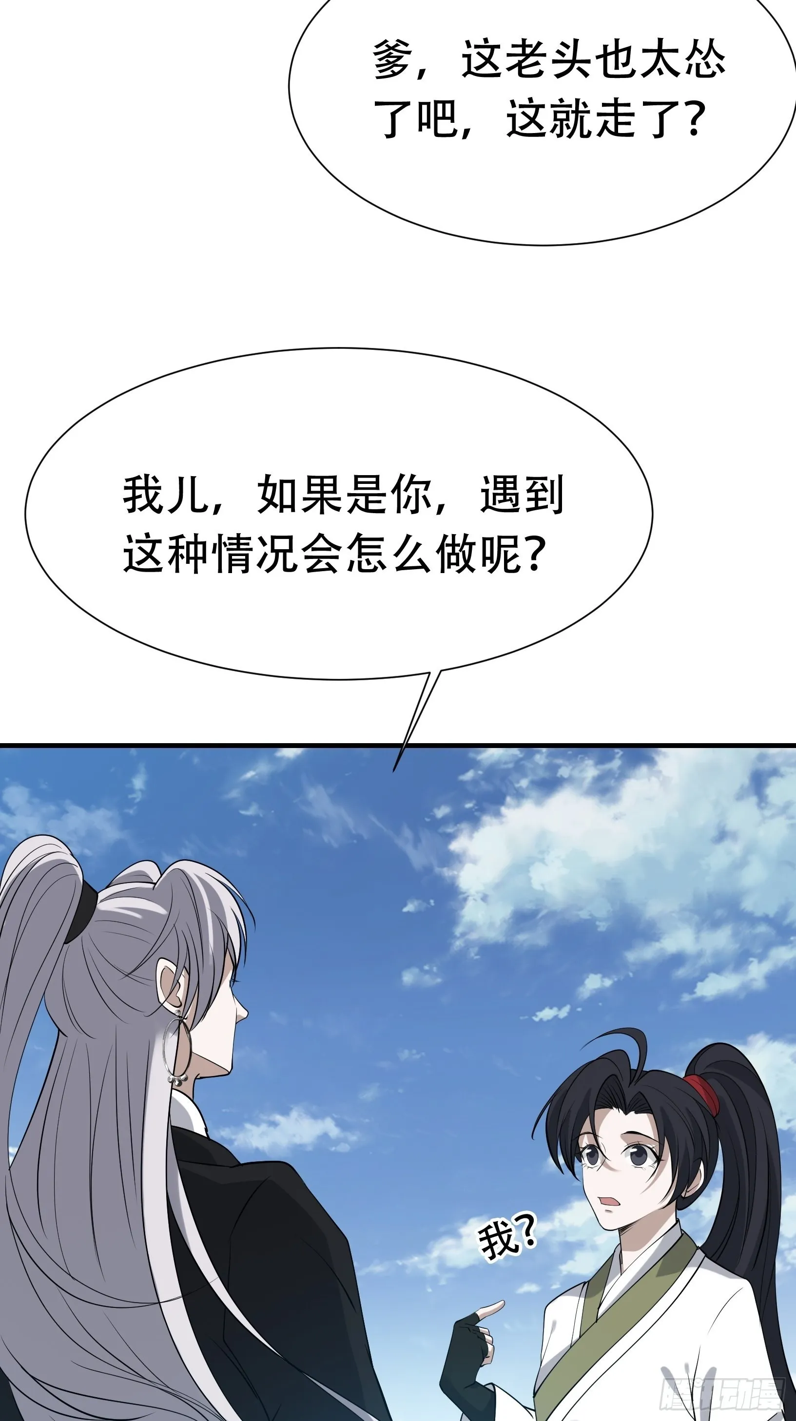 第十九话：名扬明昊城 第5页