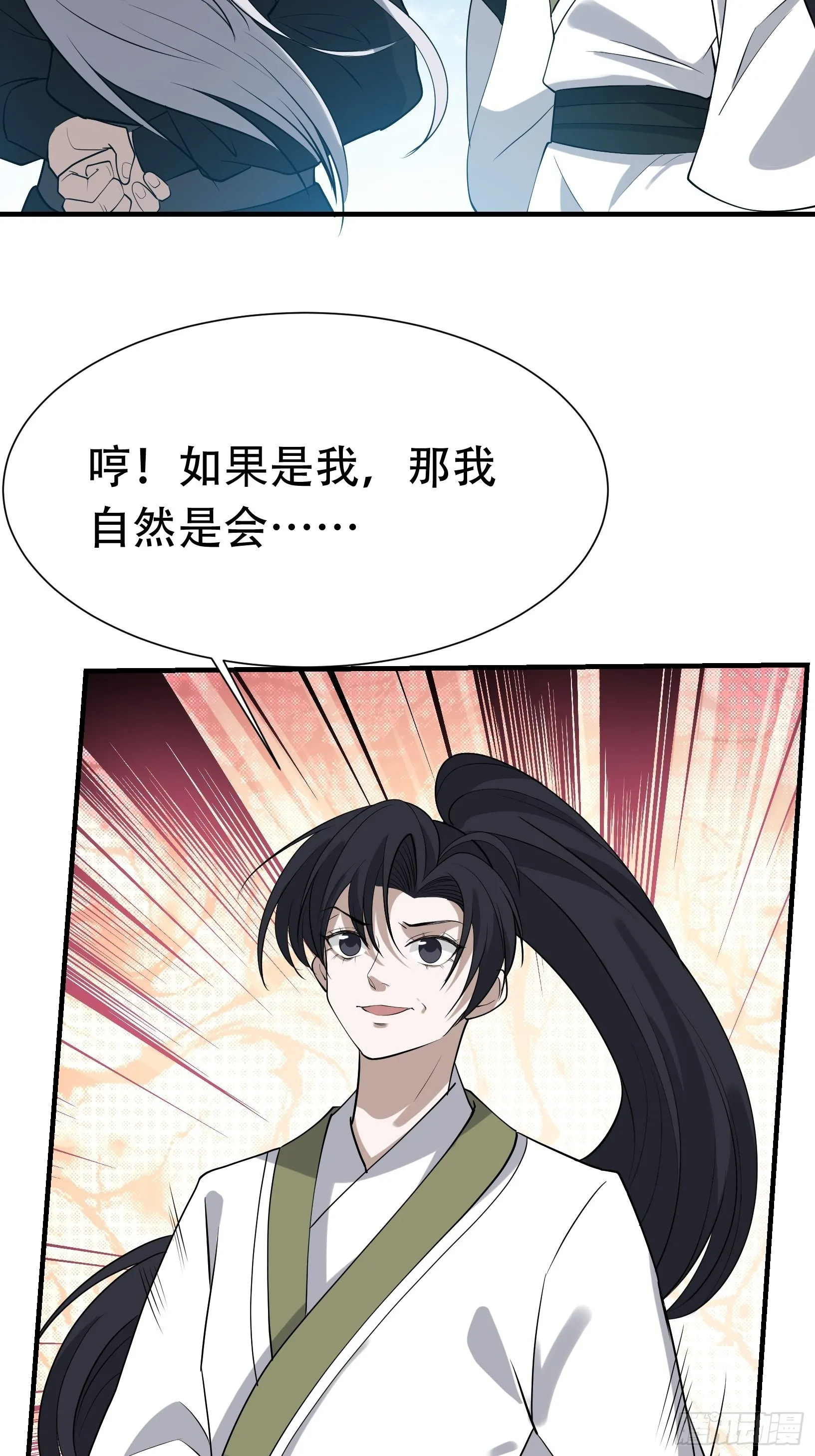 第十九话：名扬明昊城 第6页