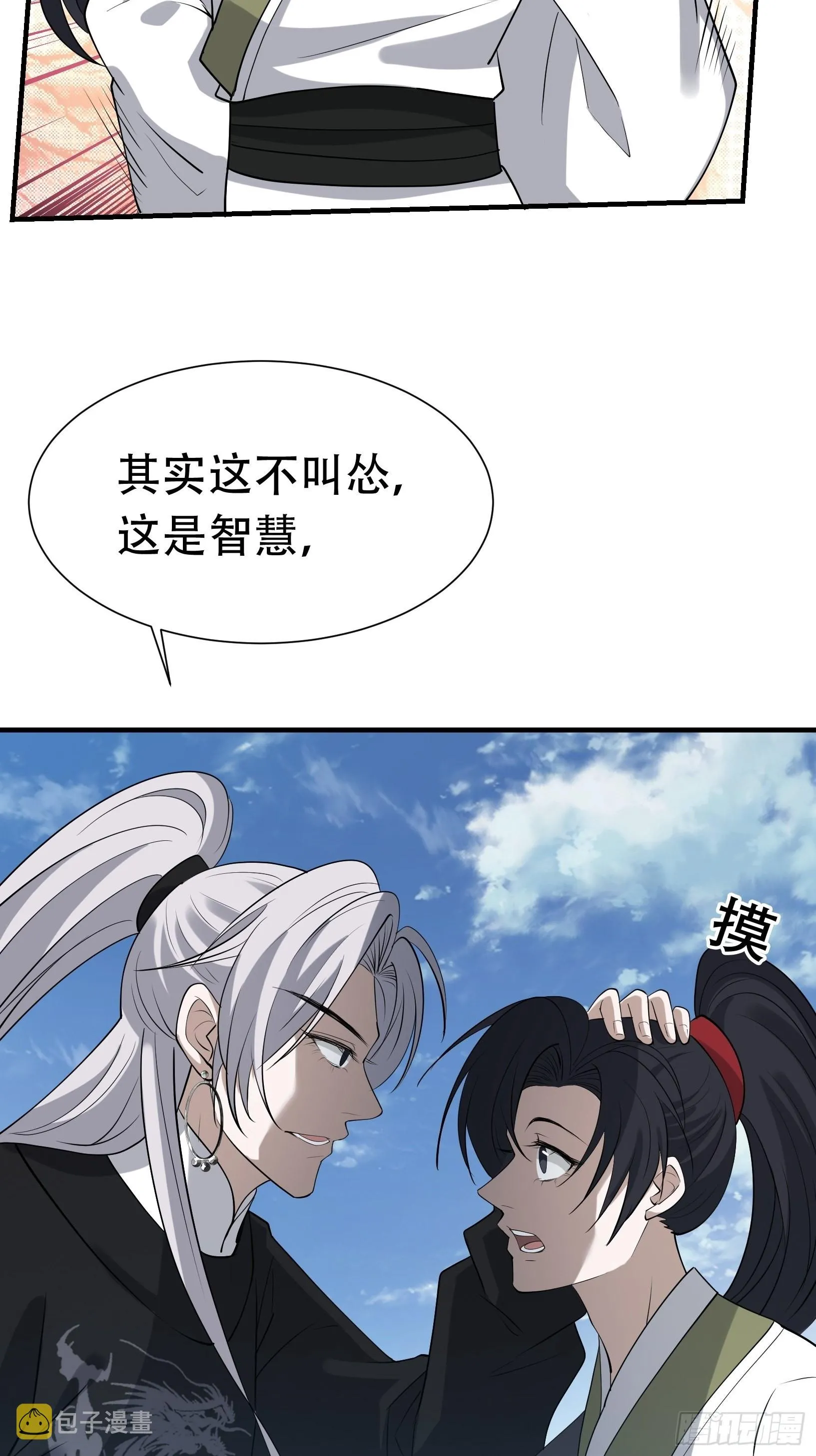第十九话：名扬明昊城 第7页