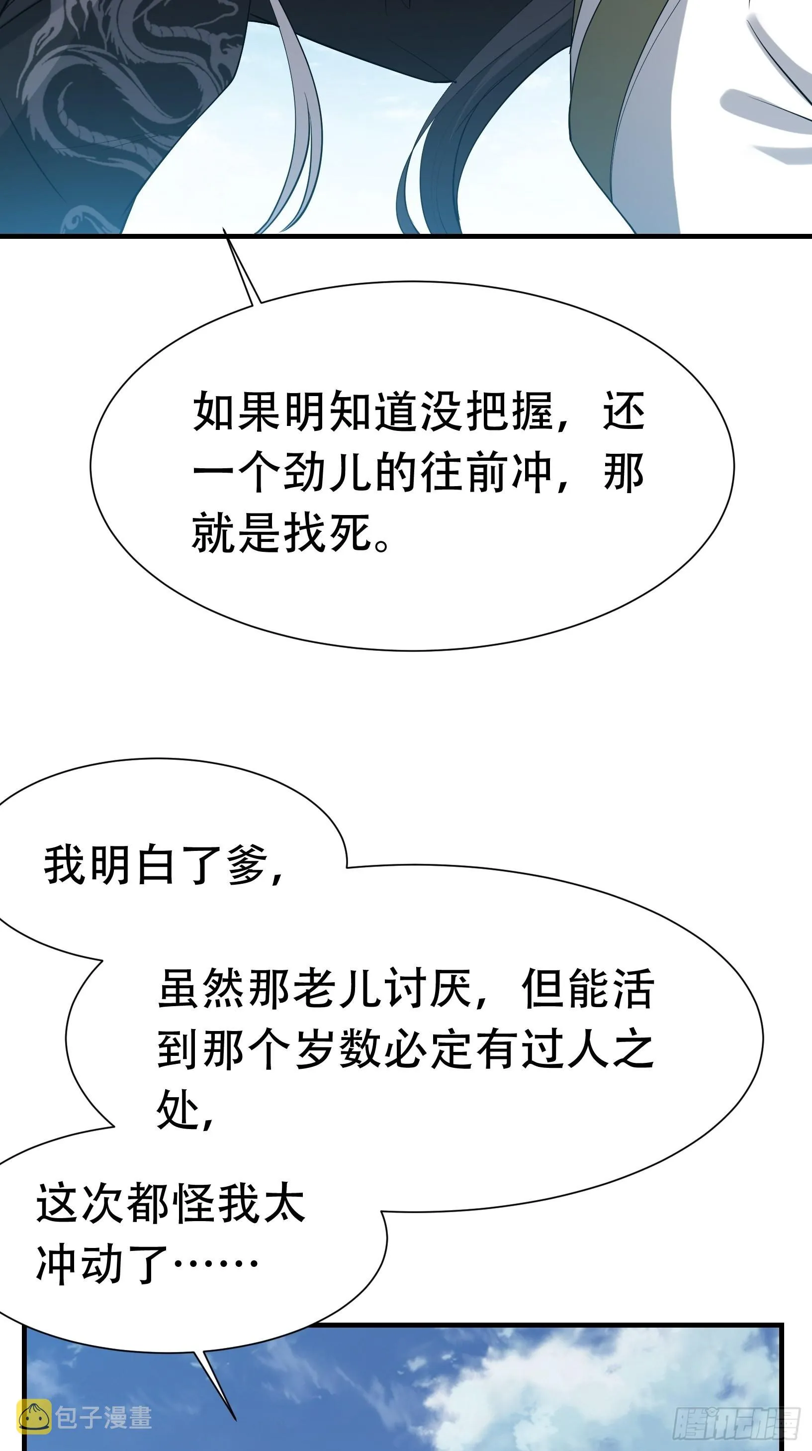 第十九话：名扬明昊城 第8页