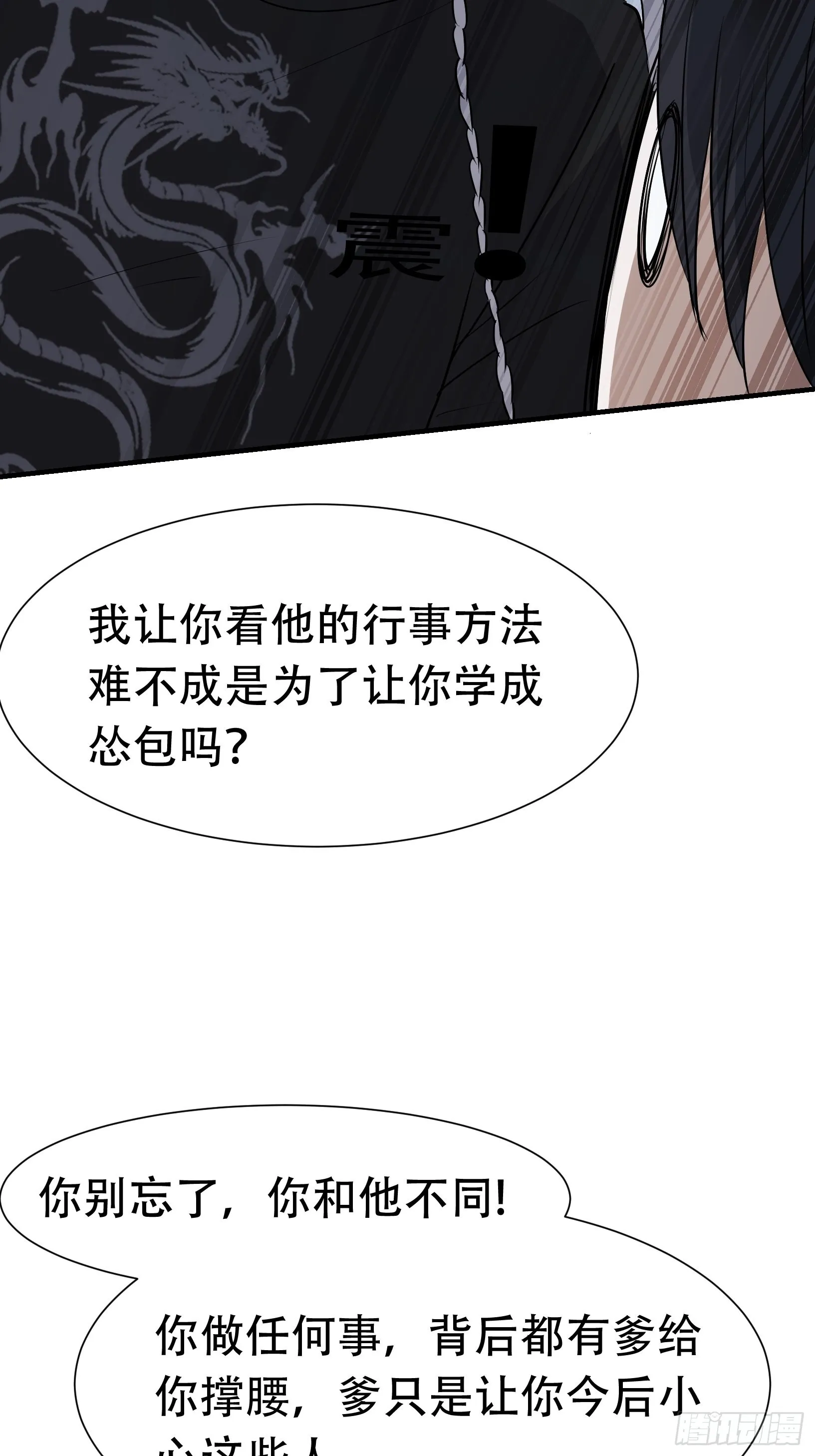 第十九话：名扬明昊城 第13页