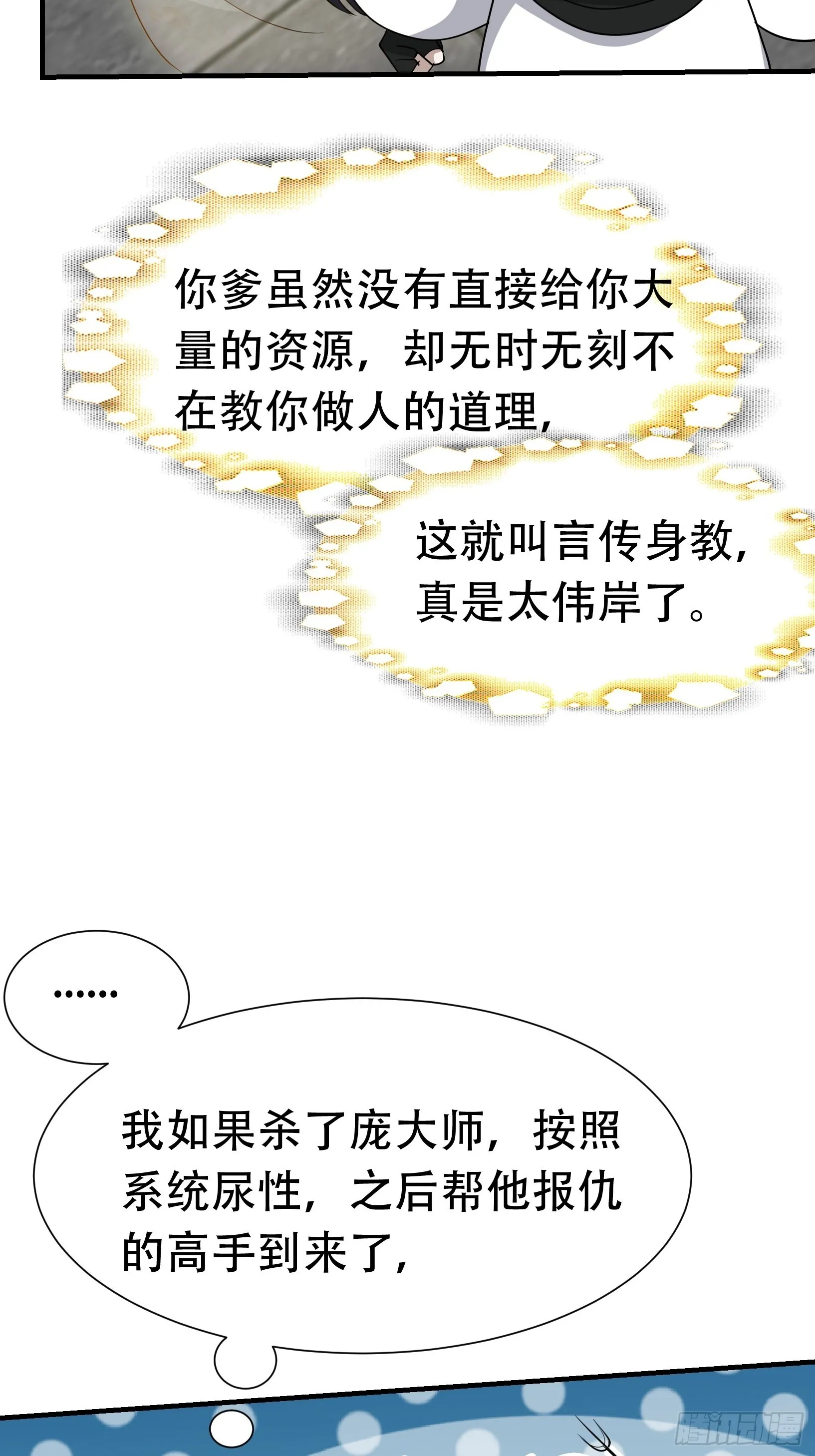 第十九话：名扬明昊城 第18页