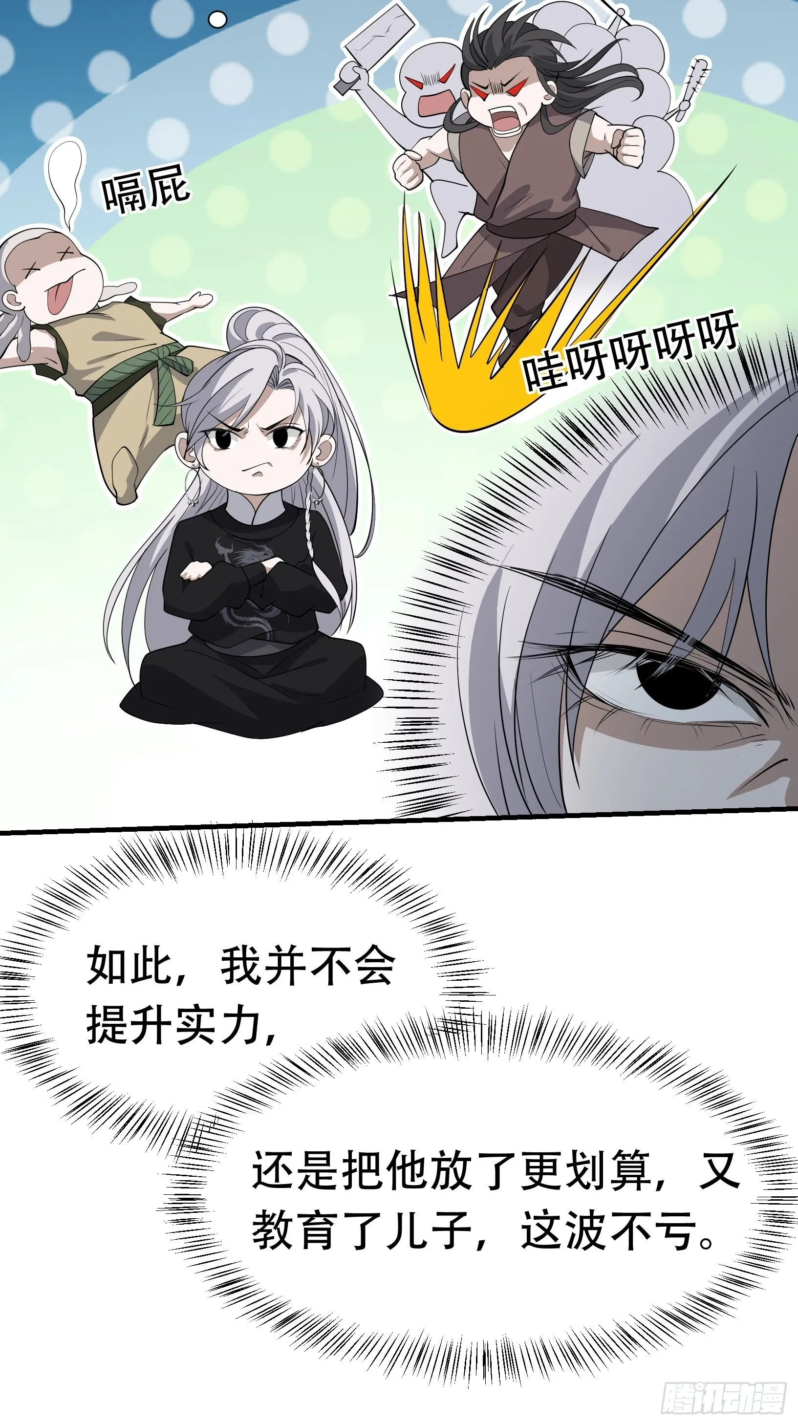 第十九话：名扬明昊城 第19页