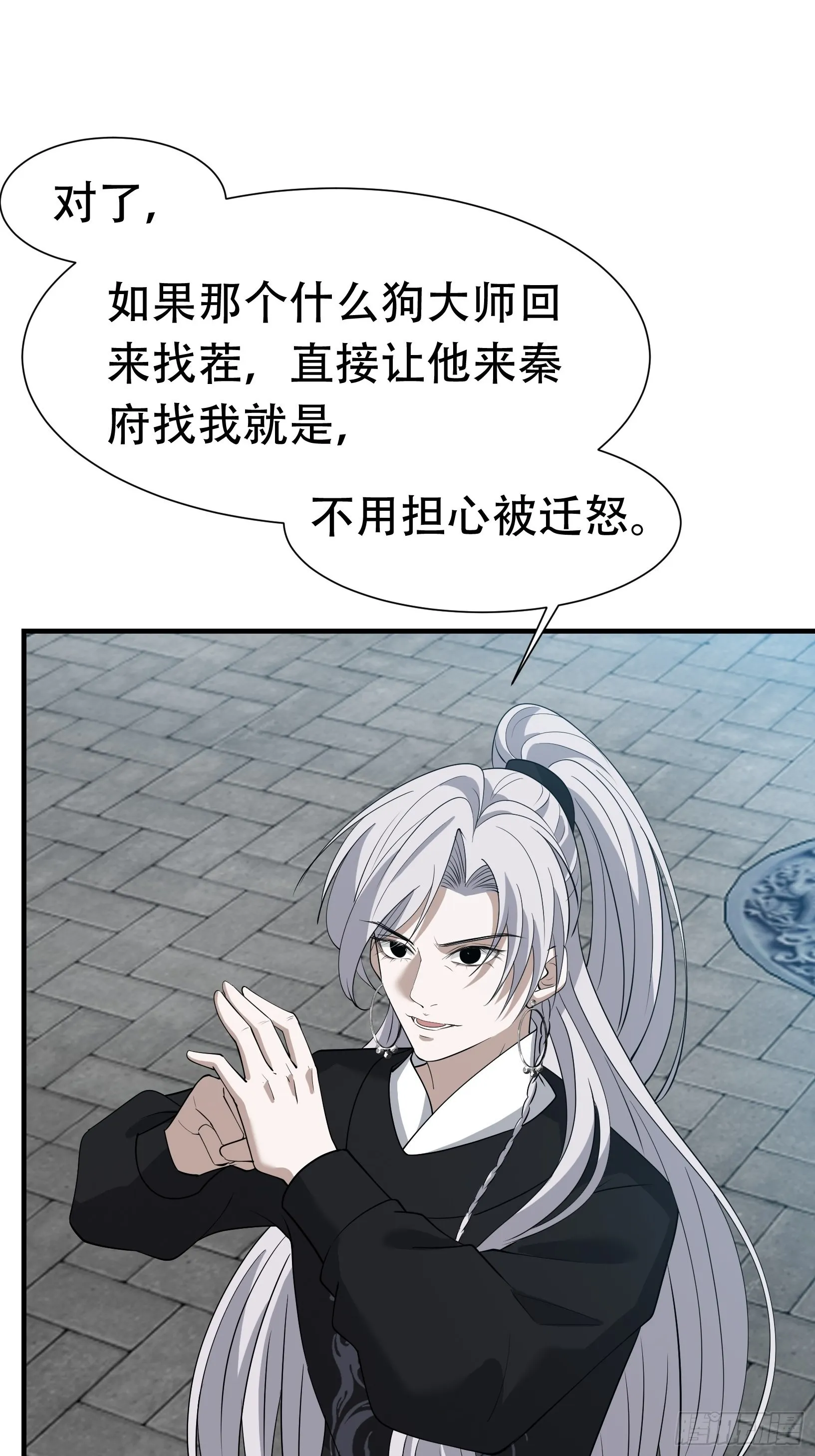 第十九话：名扬明昊城 第24页
