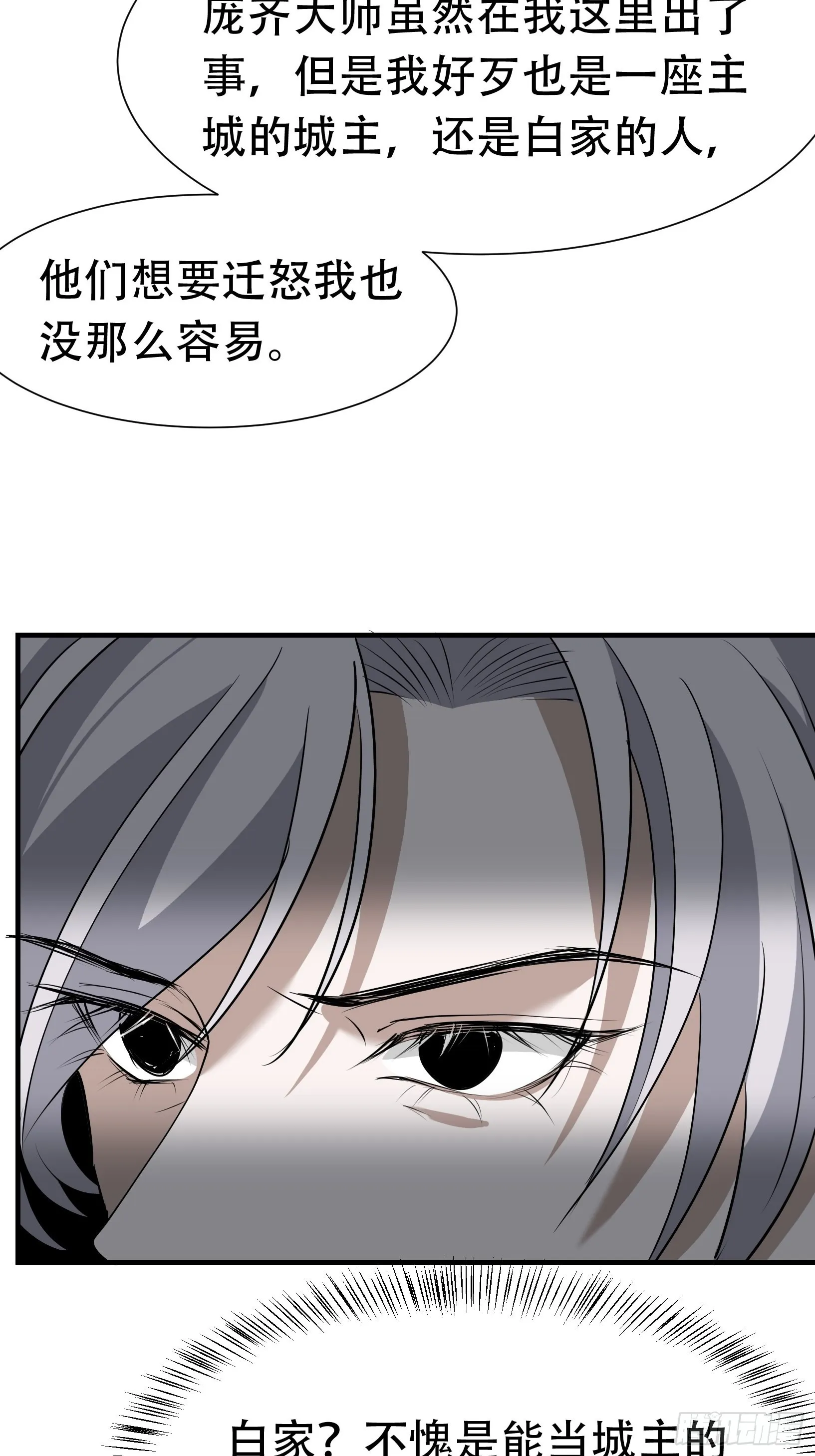 第十九话：名扬明昊城 第26页