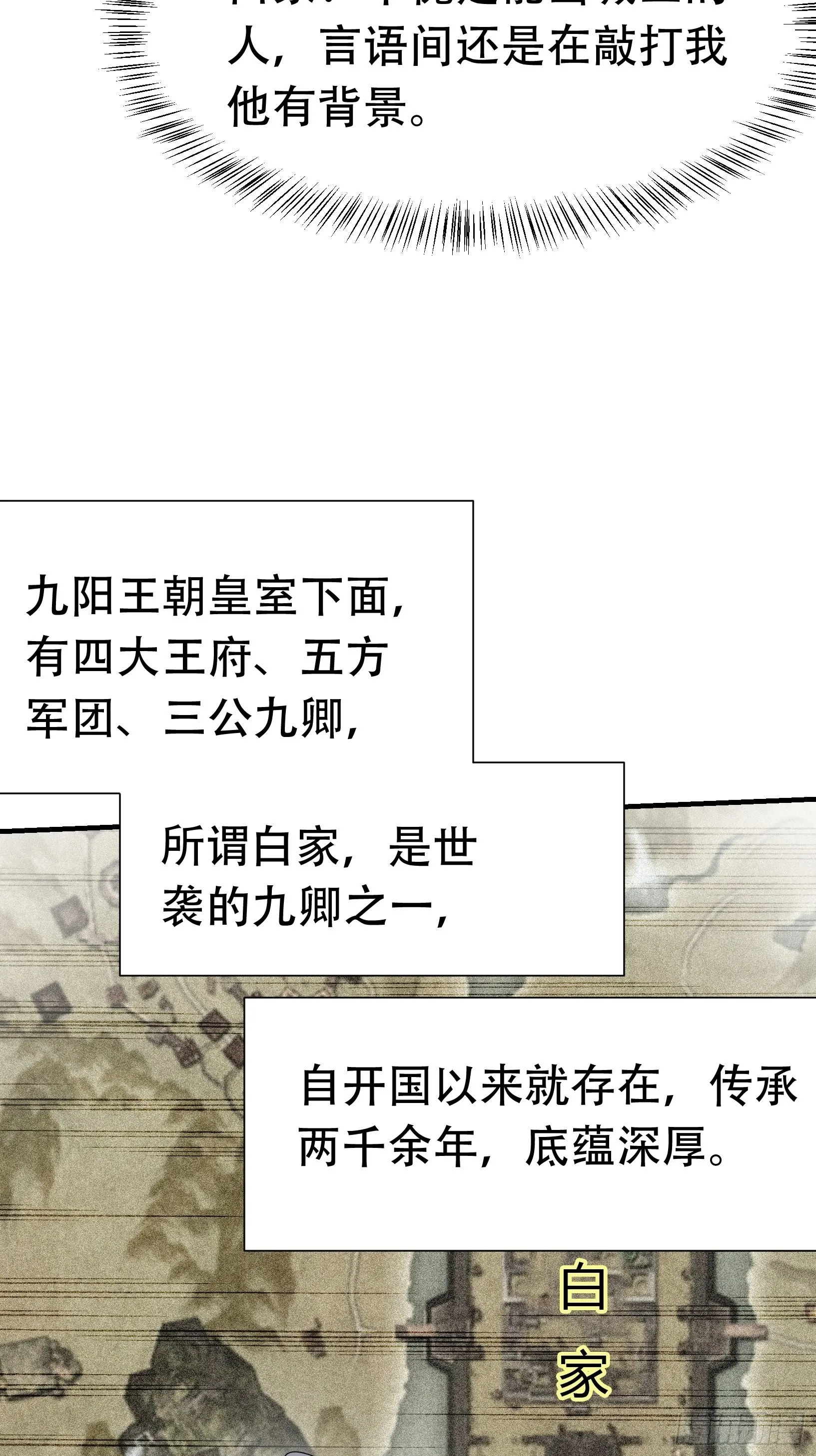 第十九话：名扬明昊城 第27页