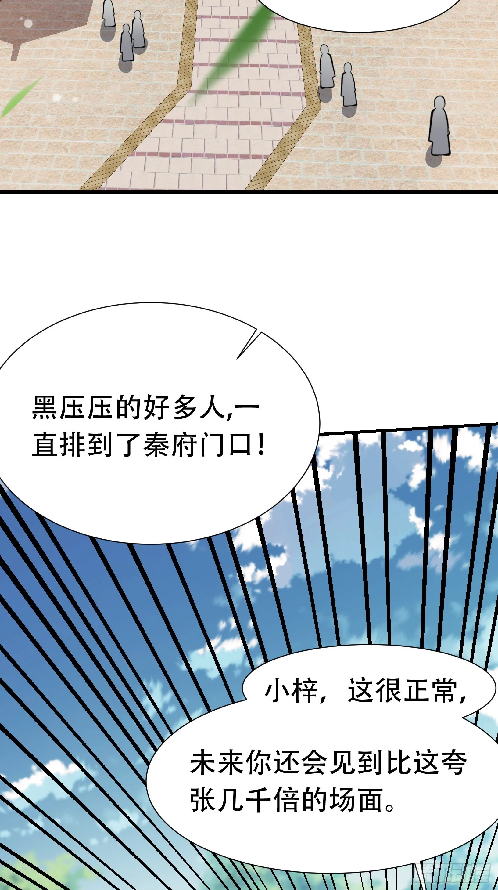 第十九话：名扬明昊城 第31页