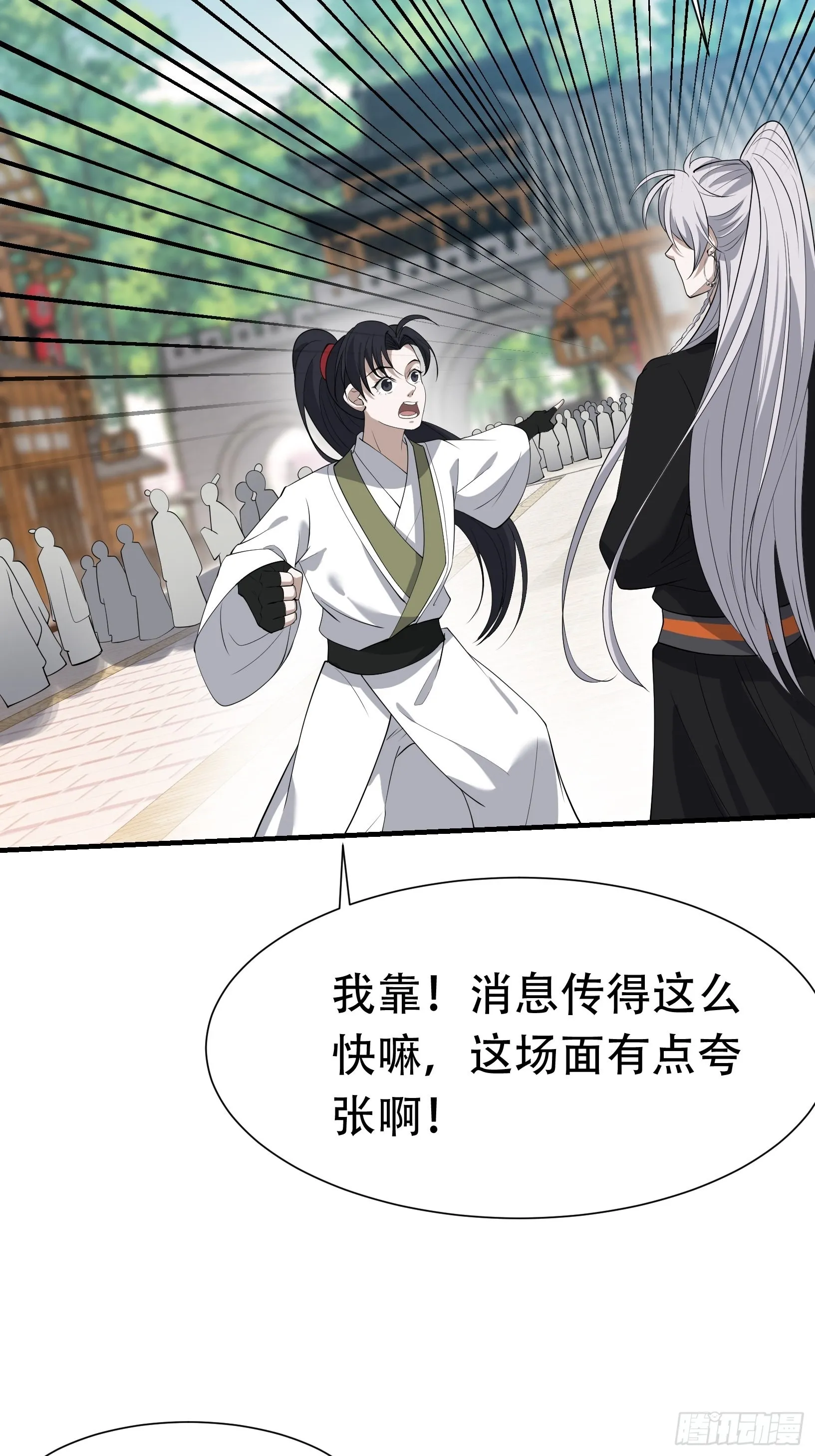 第十九话：名扬明昊城 第32页