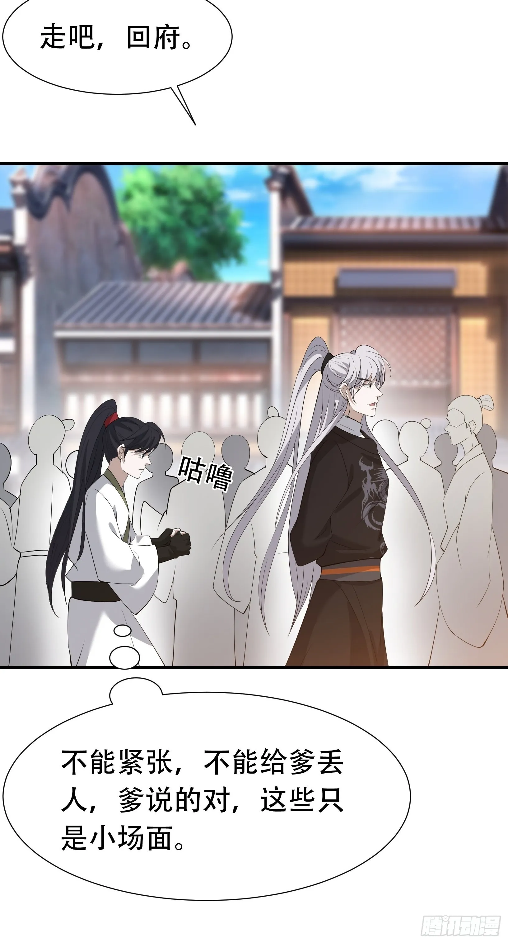第十九话：名扬明昊城 第33页