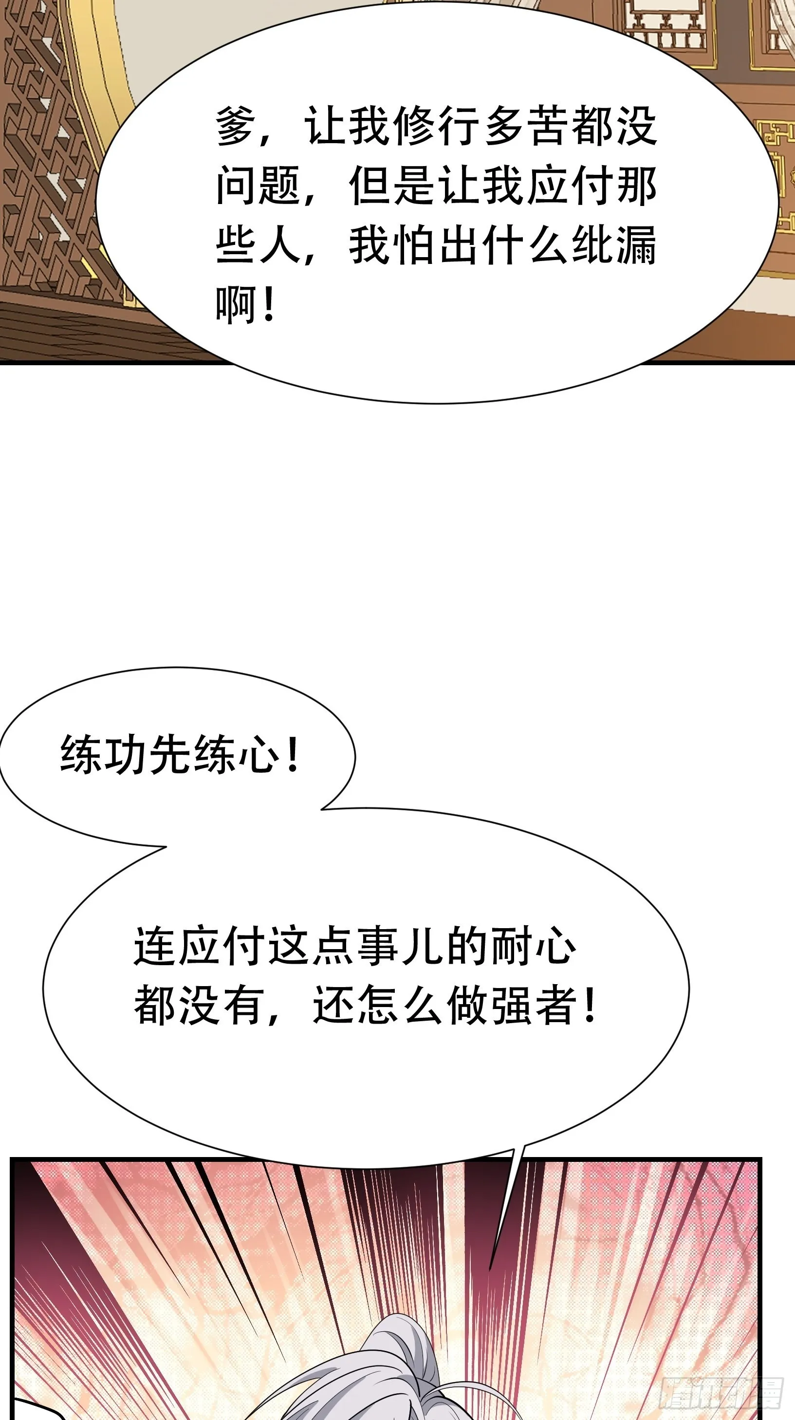 第十九话：名扬明昊城 第35页