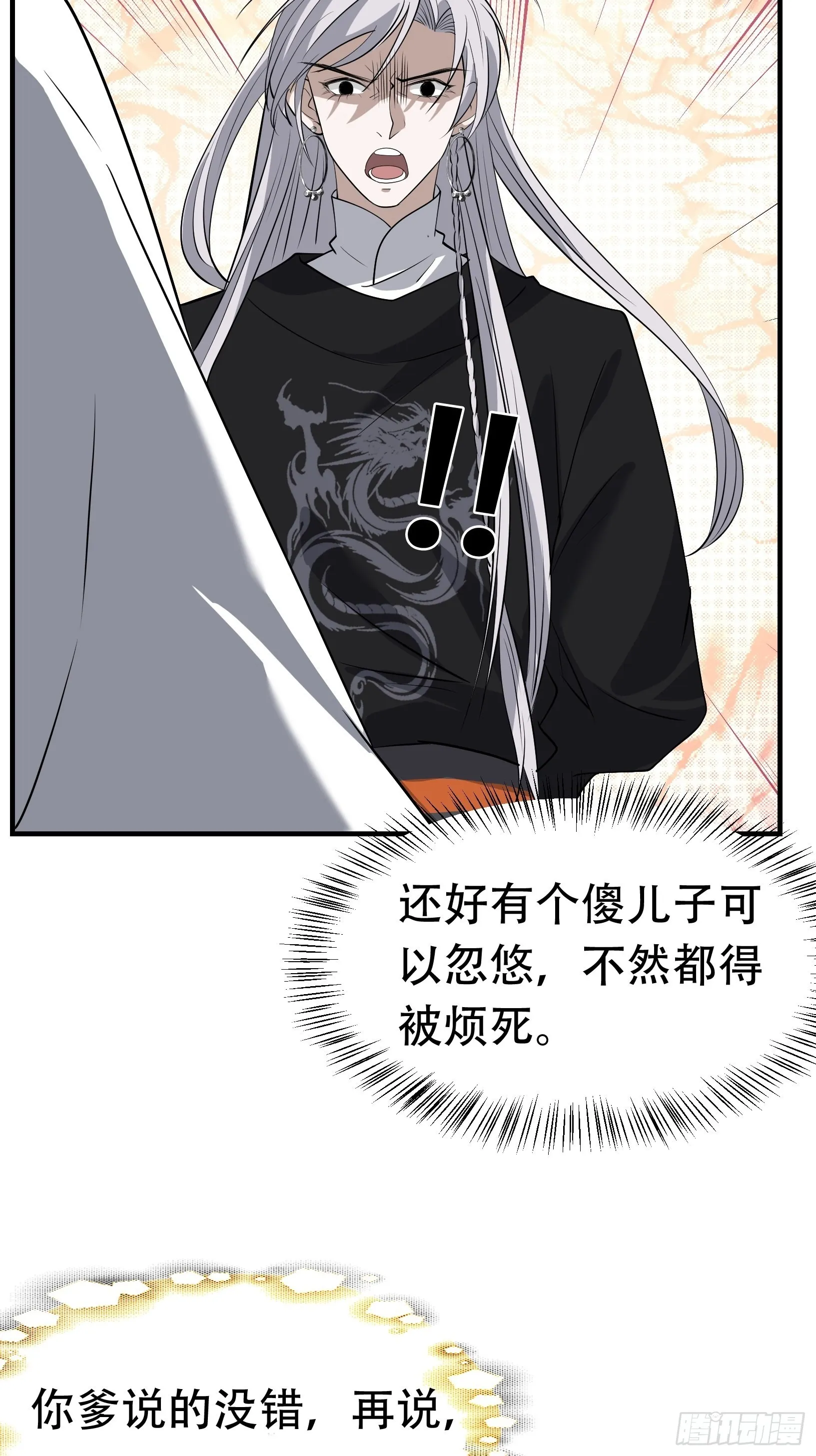 第十九话：名扬明昊城 第36页