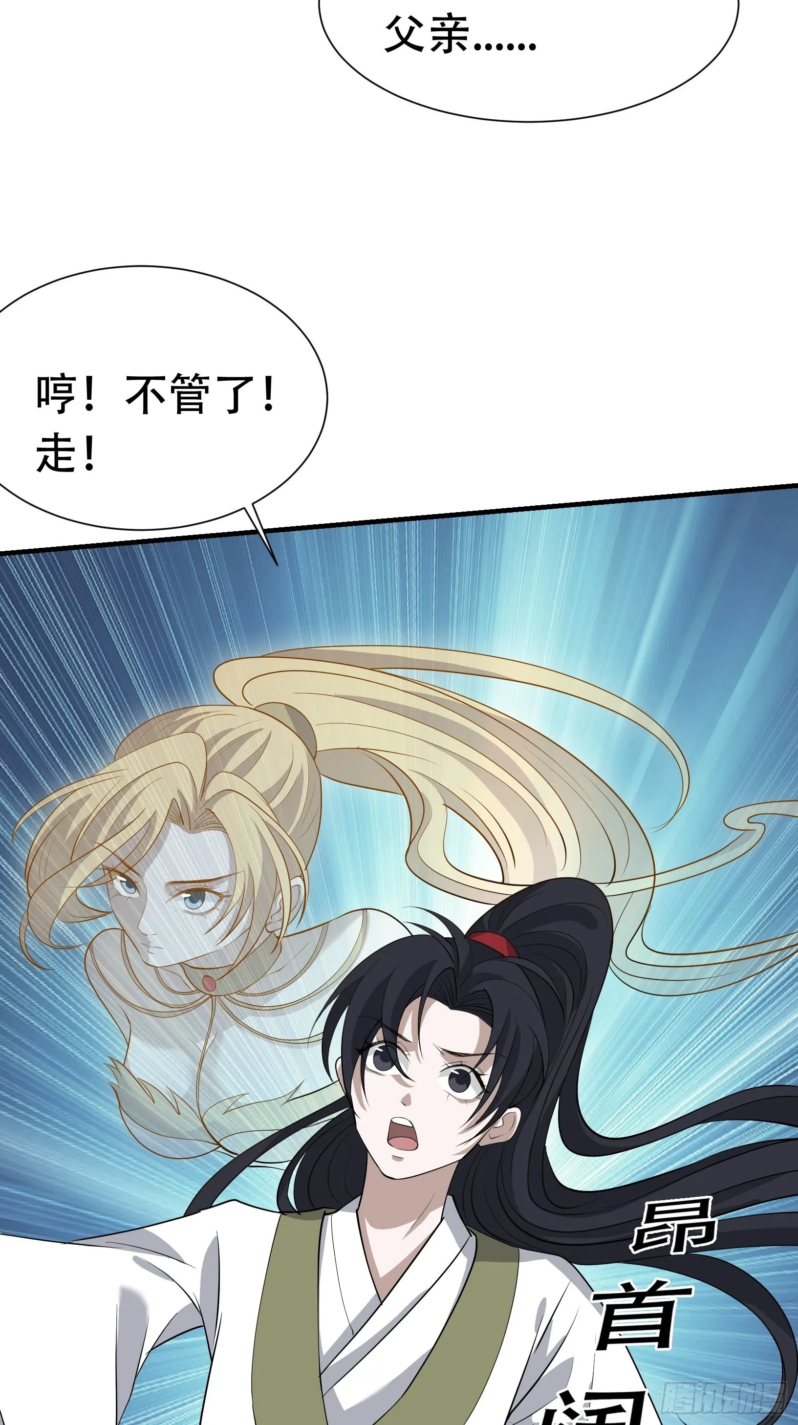 第十九话：名扬明昊城 第38页