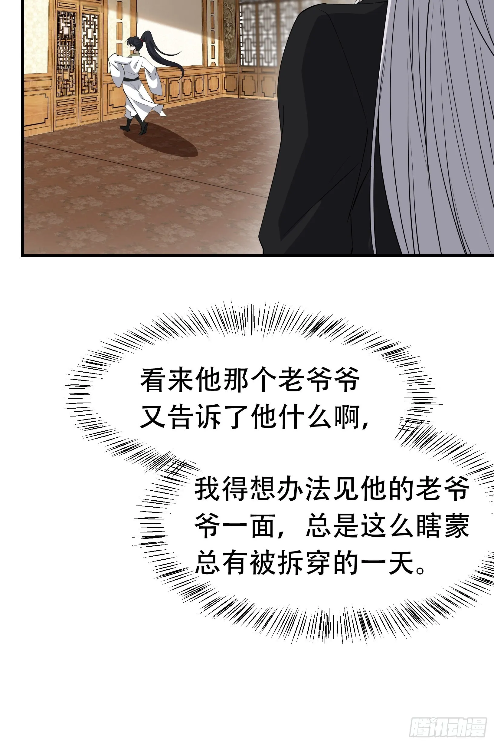 第十九话：名扬明昊城 第40页