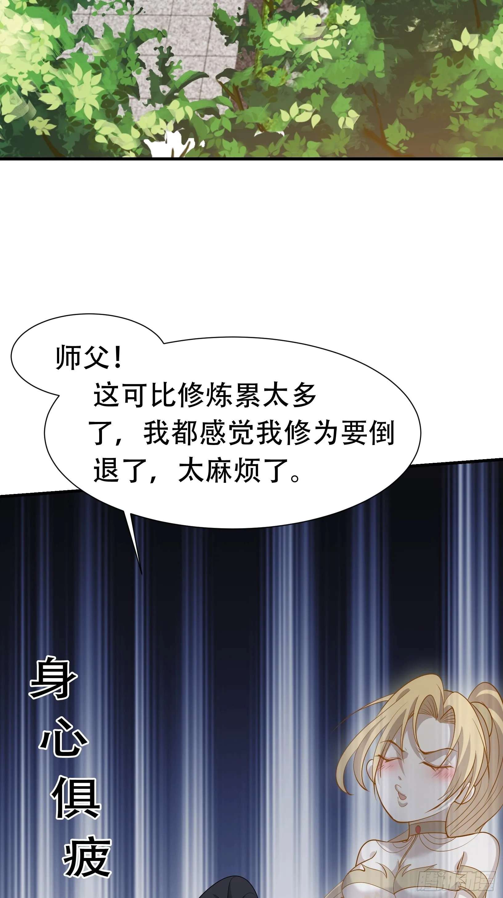 第十九话：名扬明昊城 第43页