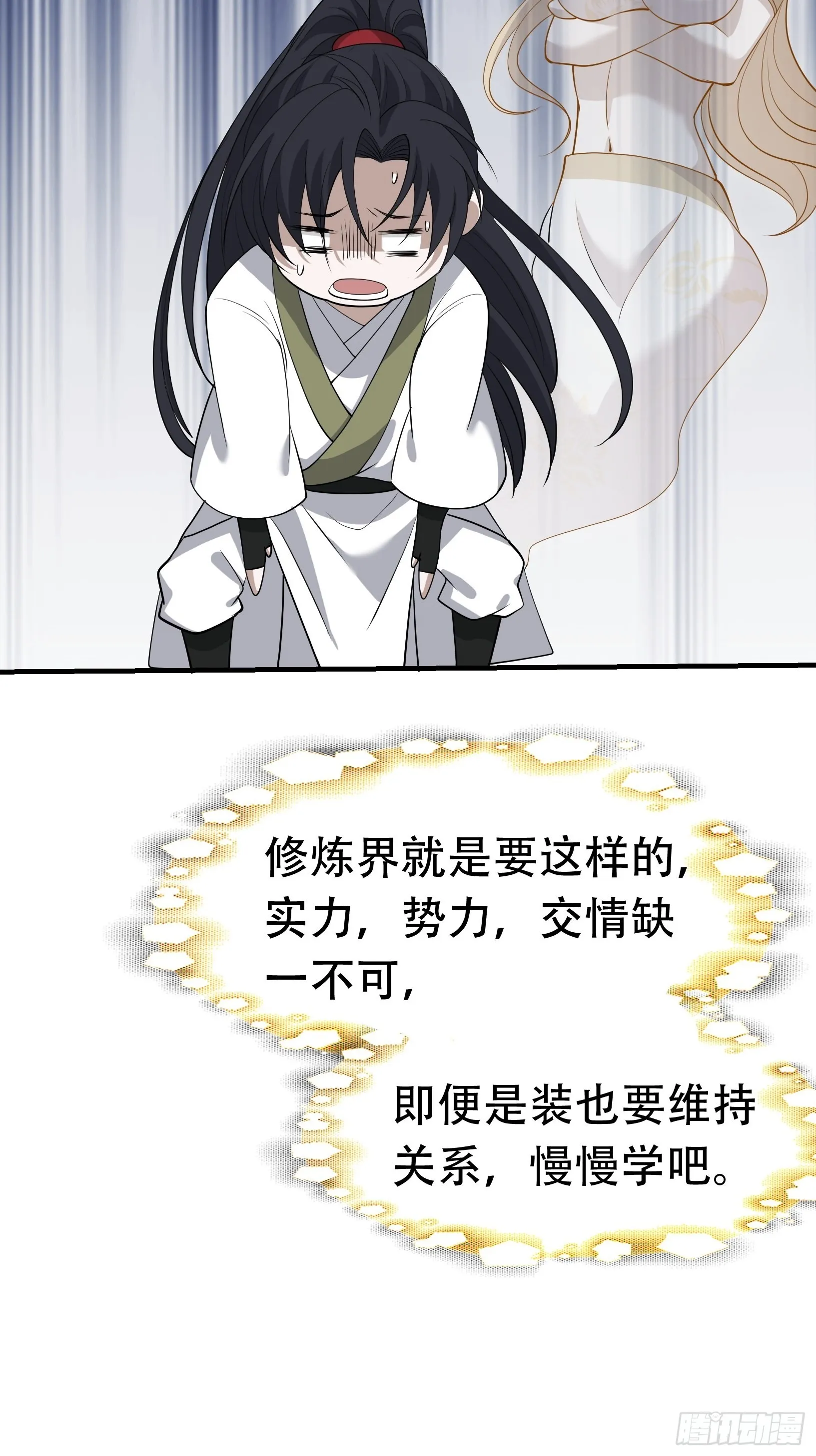 第十九话：名扬明昊城 第44页