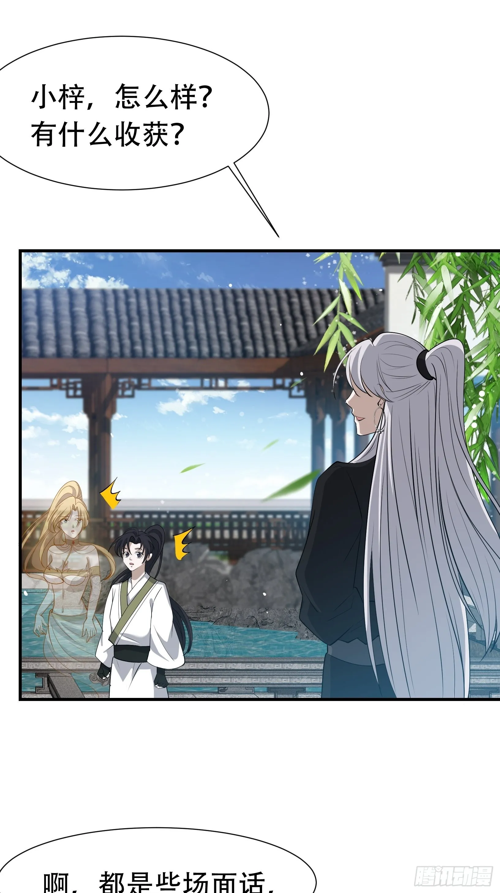 第十九话：名扬明昊城 第45页