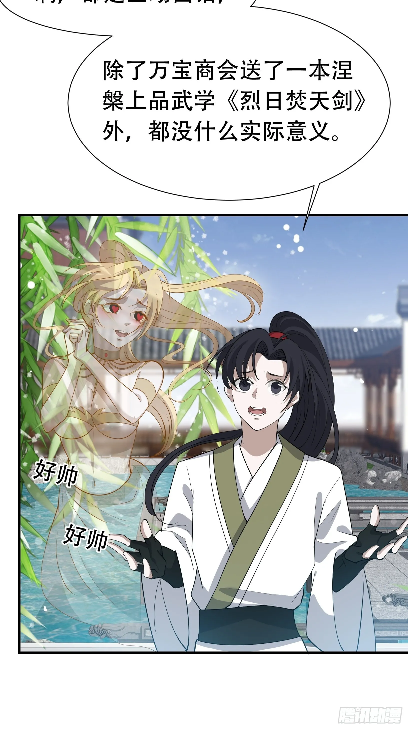 第十九话：名扬明昊城 第46页