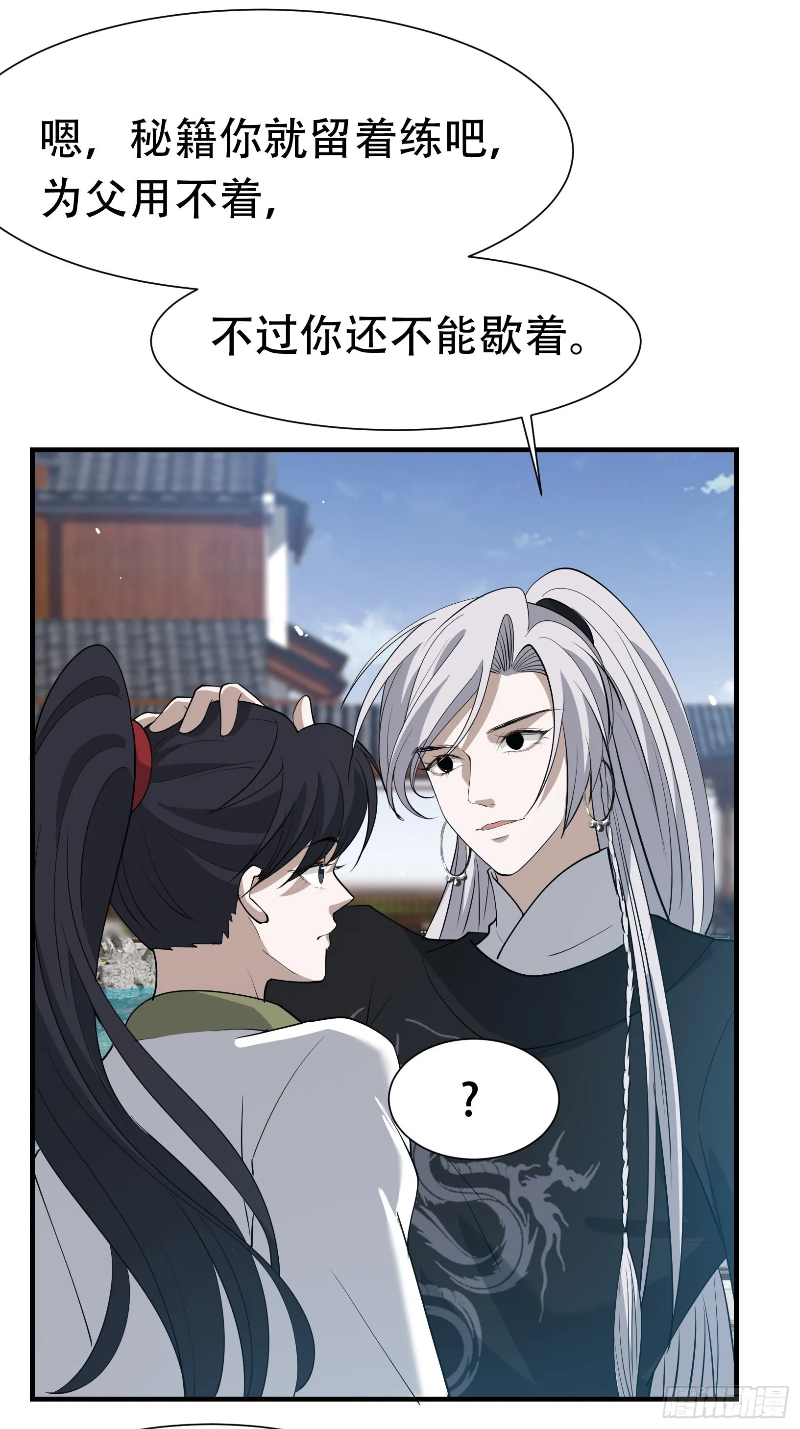 第十九话：名扬明昊城 第47页
