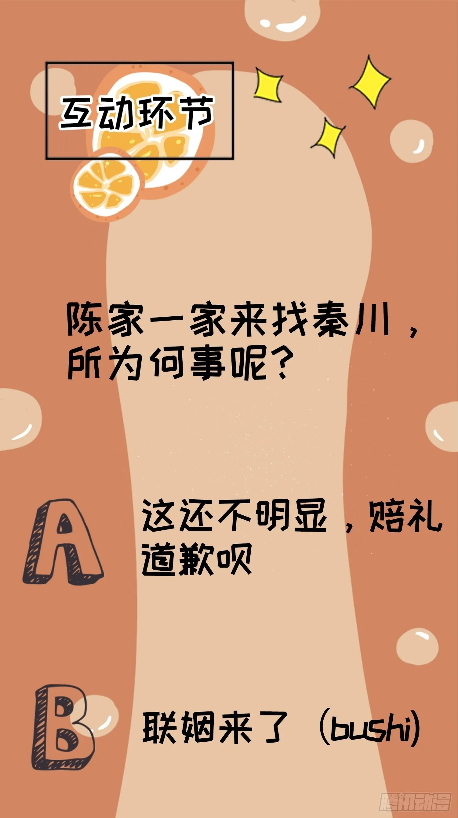 第十九话：名扬明昊城 第51页