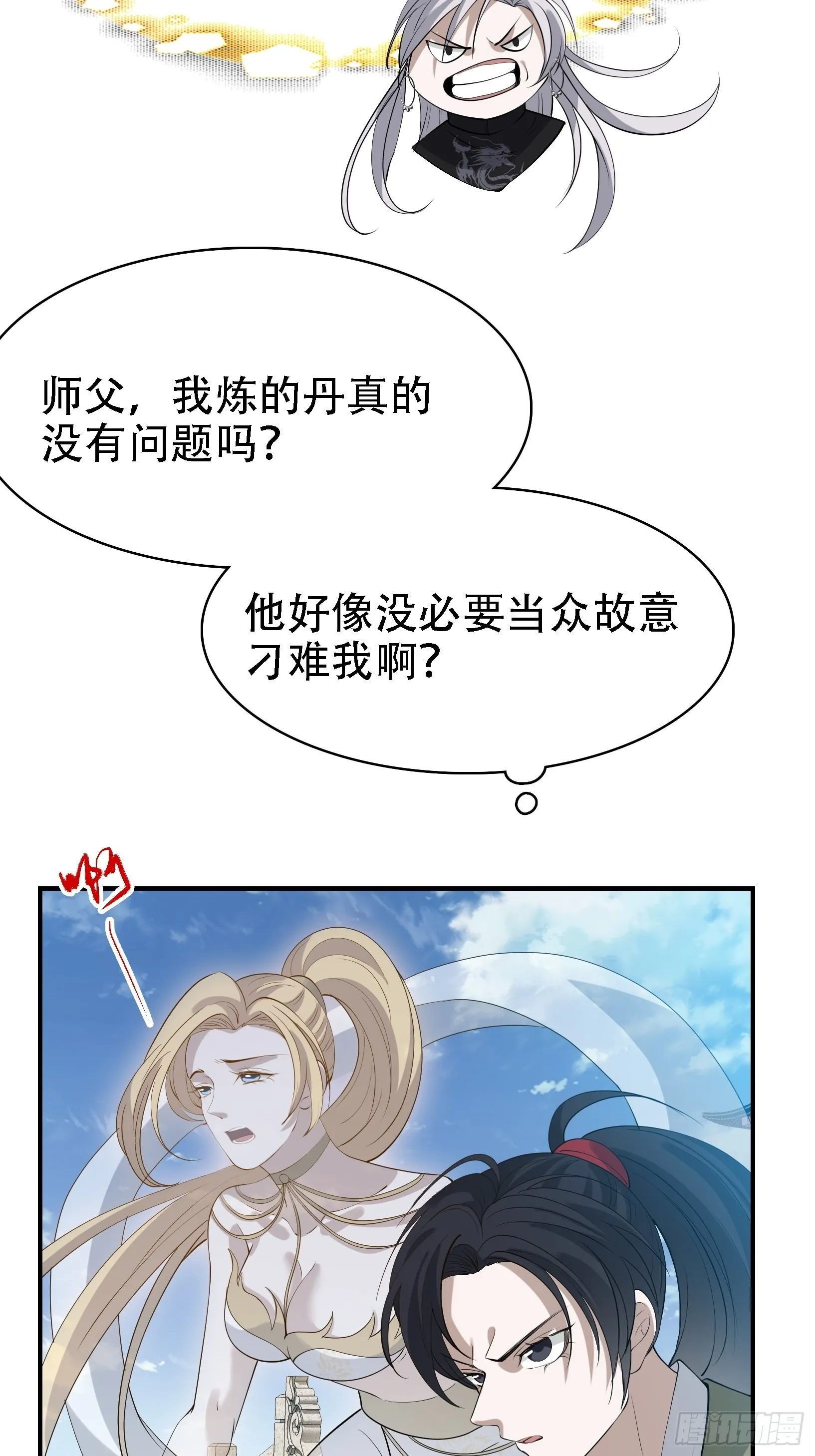 第十七话：适合双修的少女 第6页