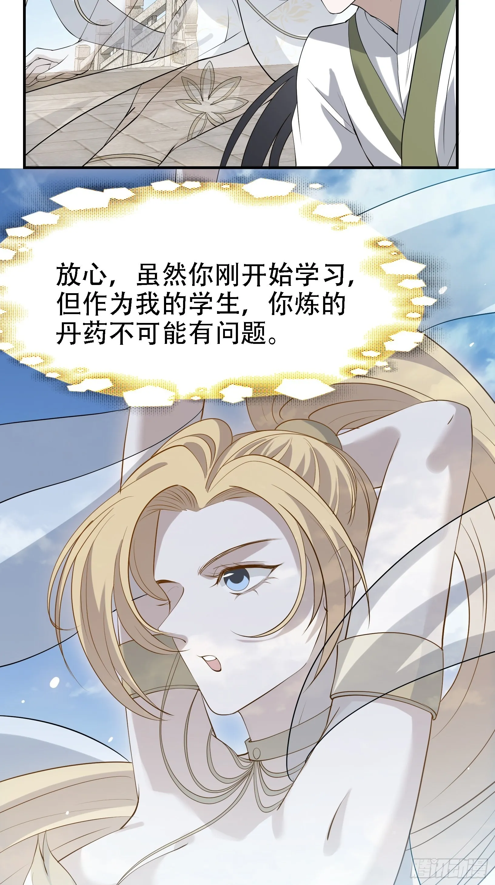 第十七话：适合双修的少女 第7页