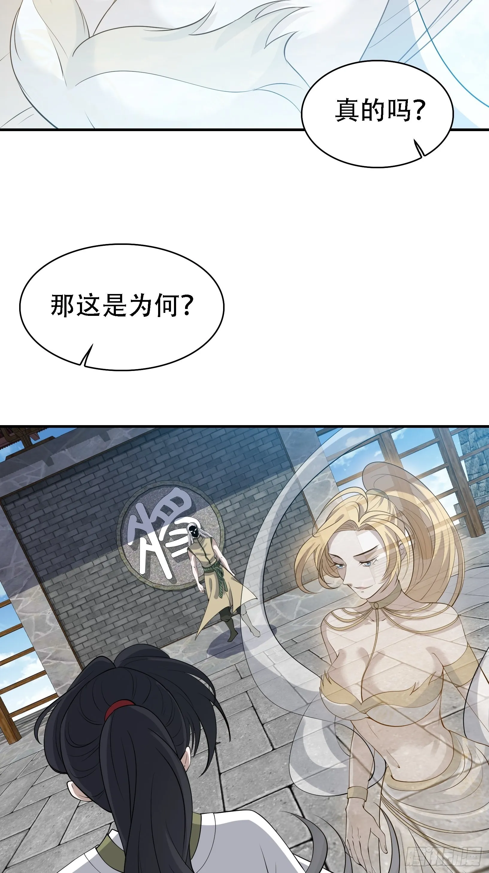 第十七话：适合双修的少女 第8页